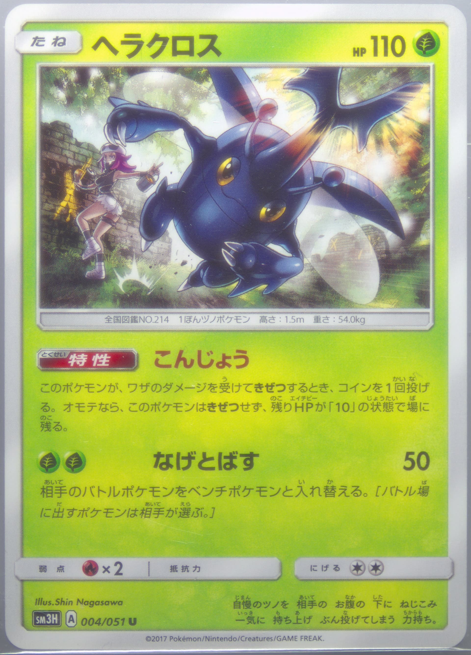 Heracross (004) 2017 Pokemon Japanese Sun & Moon to Have Seen the Battle Rainbow