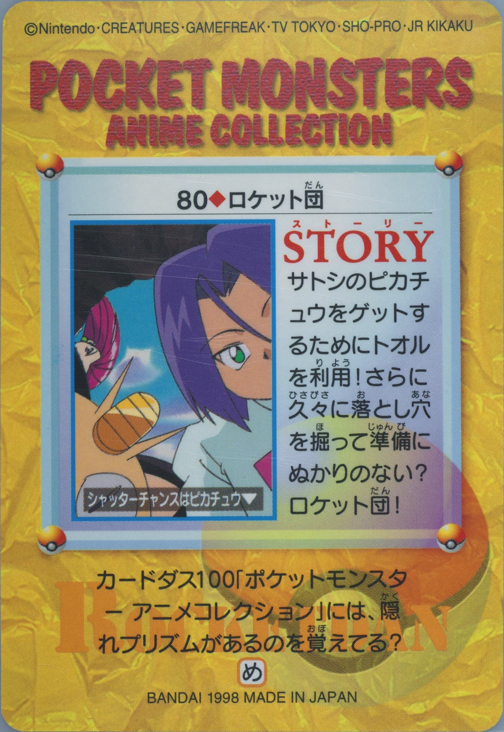 Team Rocket (80) 1998 Pokemon Japanese Bandai Carddass Vending