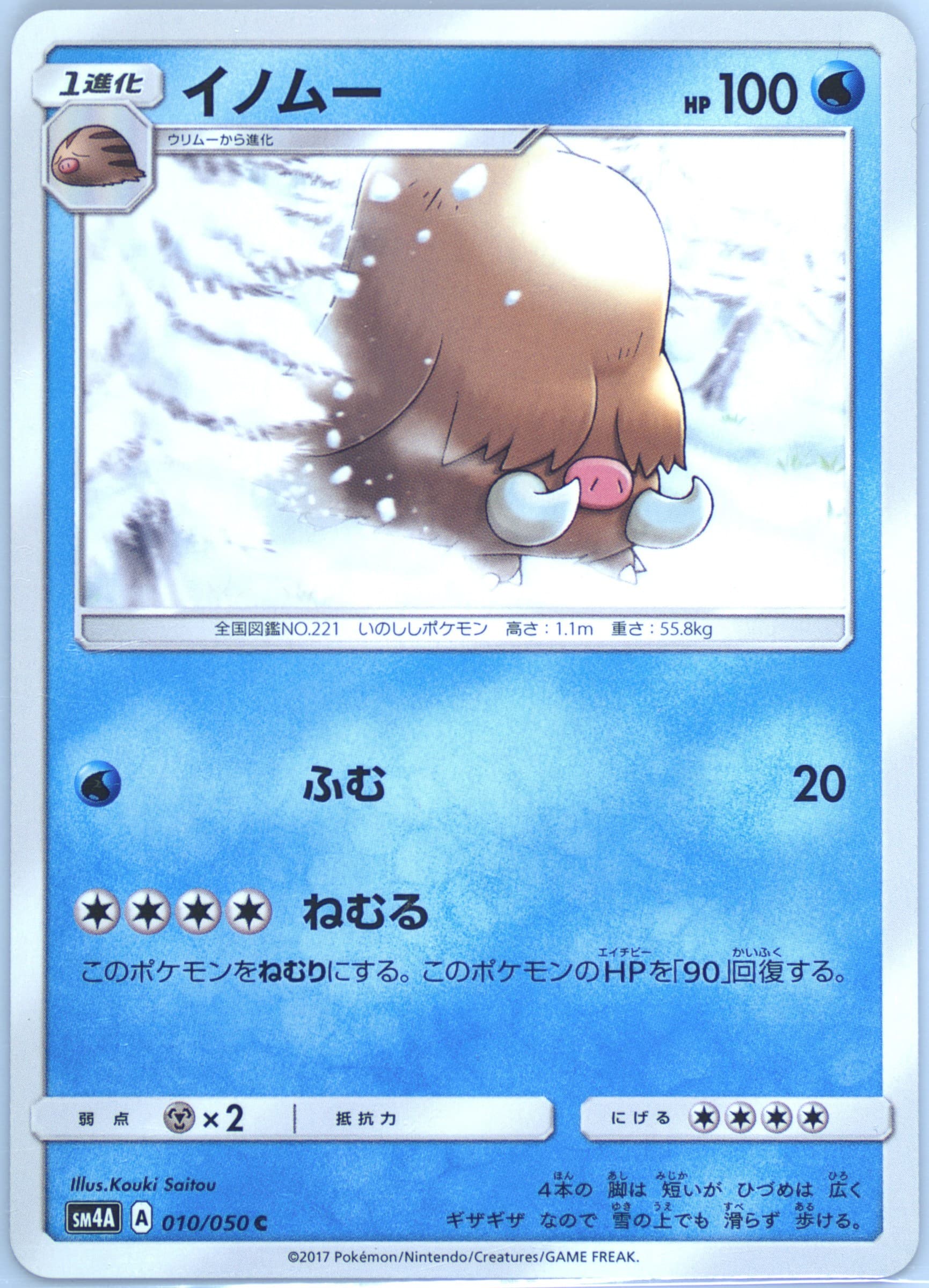 Piloswine (010) 2017 Pokemon Japanese Sun & Moon Ultradimensional Beasts