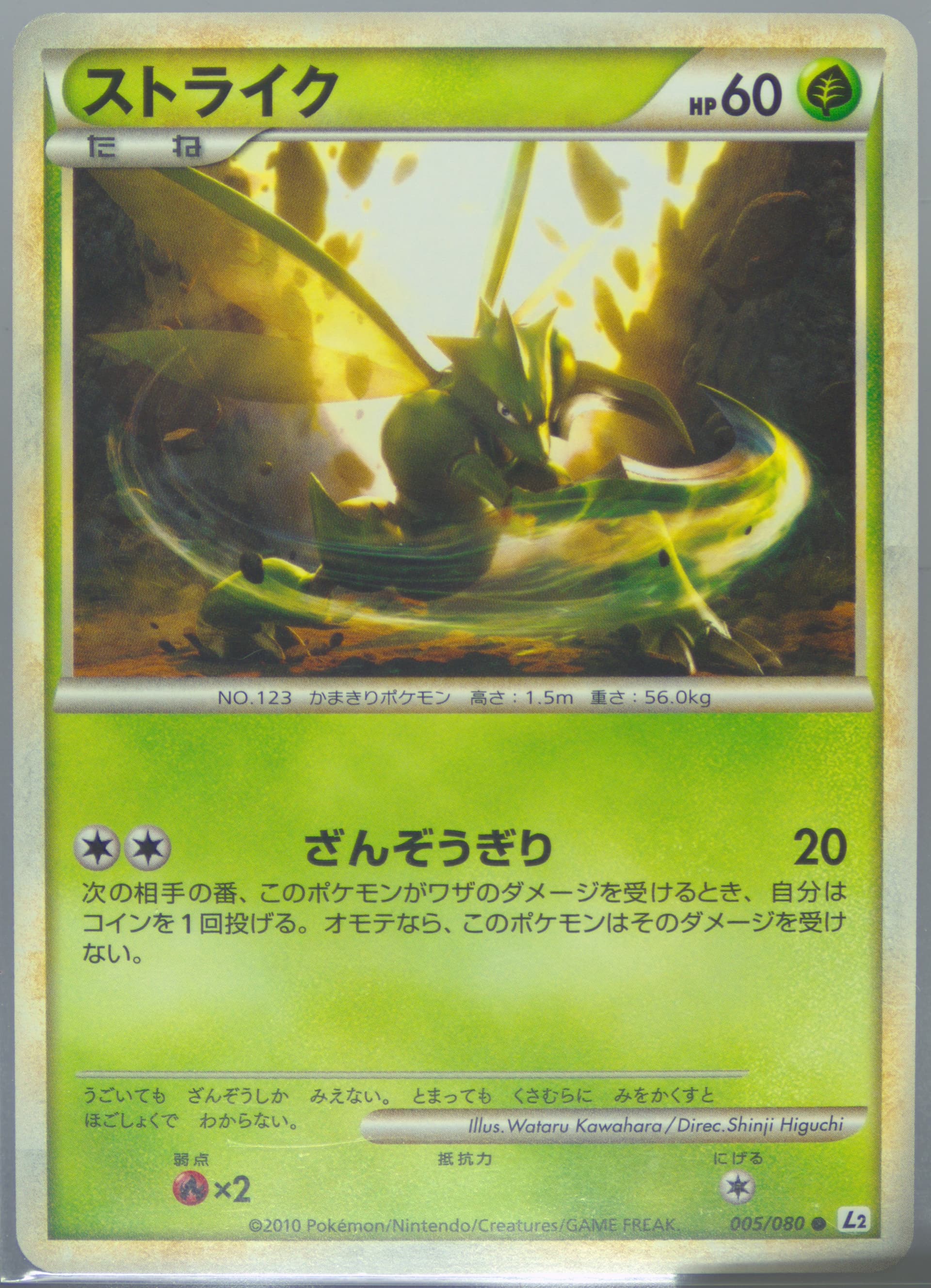 Scyther (005) 2010 Pokemon Japanese Reviving Legends