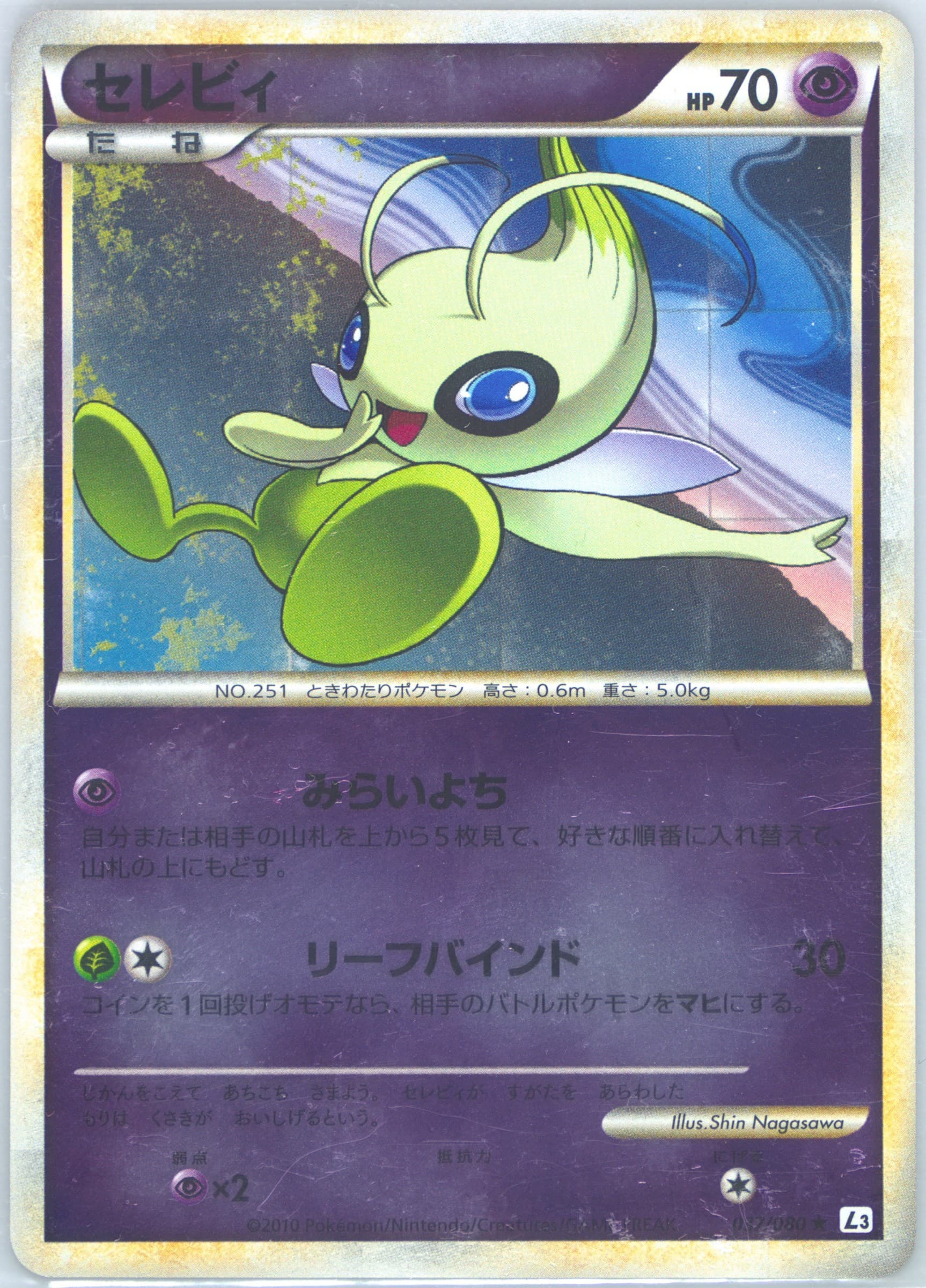 Celebi-Reverse Foil (037) 2010 Pokemon Japanese Clash at the Summit