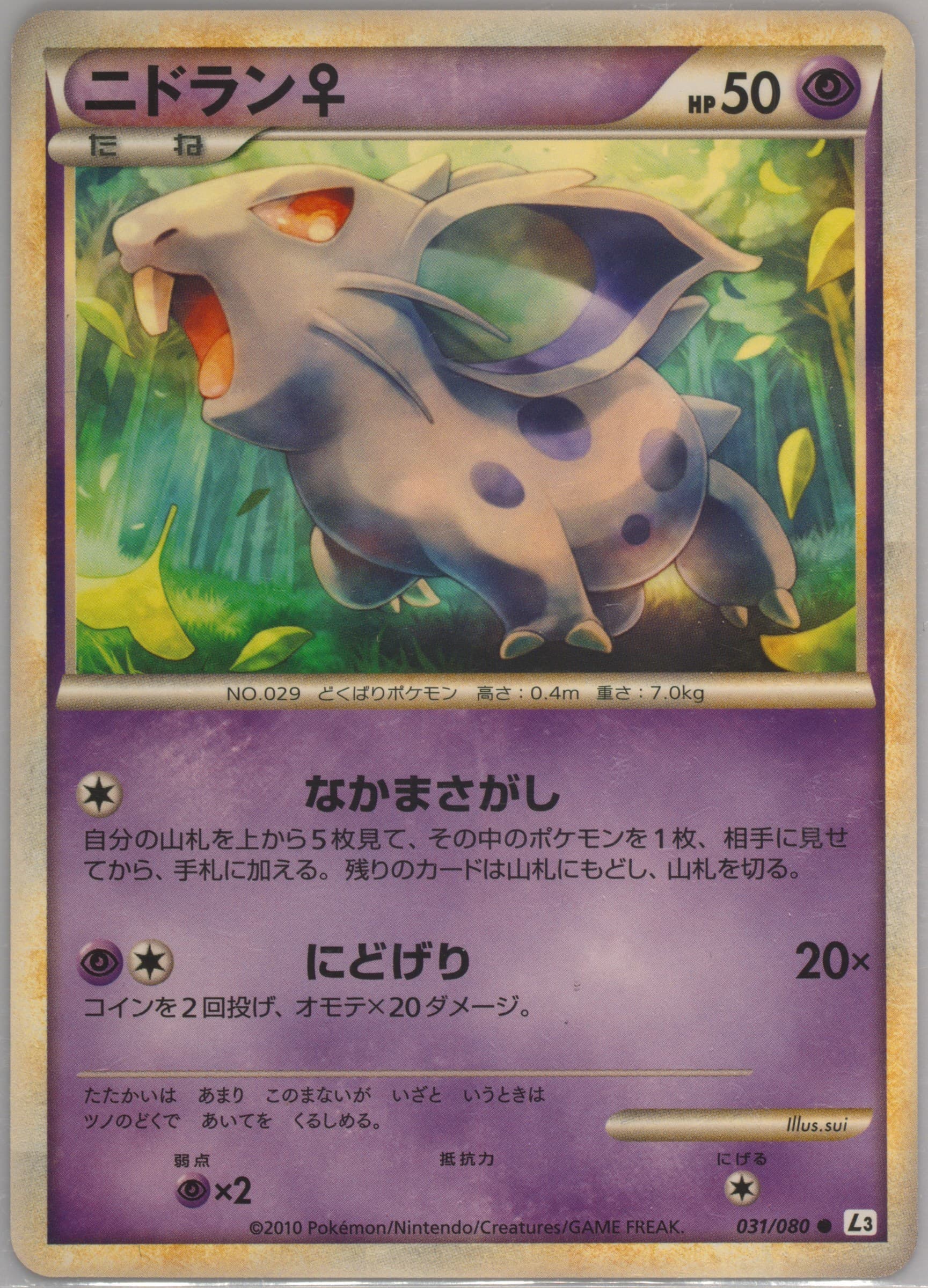 Nidoran (031) 2010 Pokemon Japanese Clash at the Summit