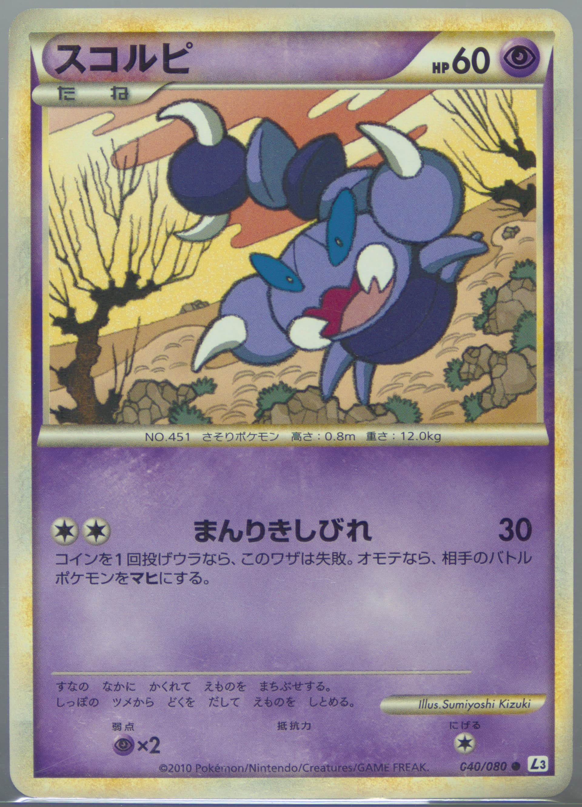 Skorupi (040) 2010 Pokemon Japanese Clash at the Summit