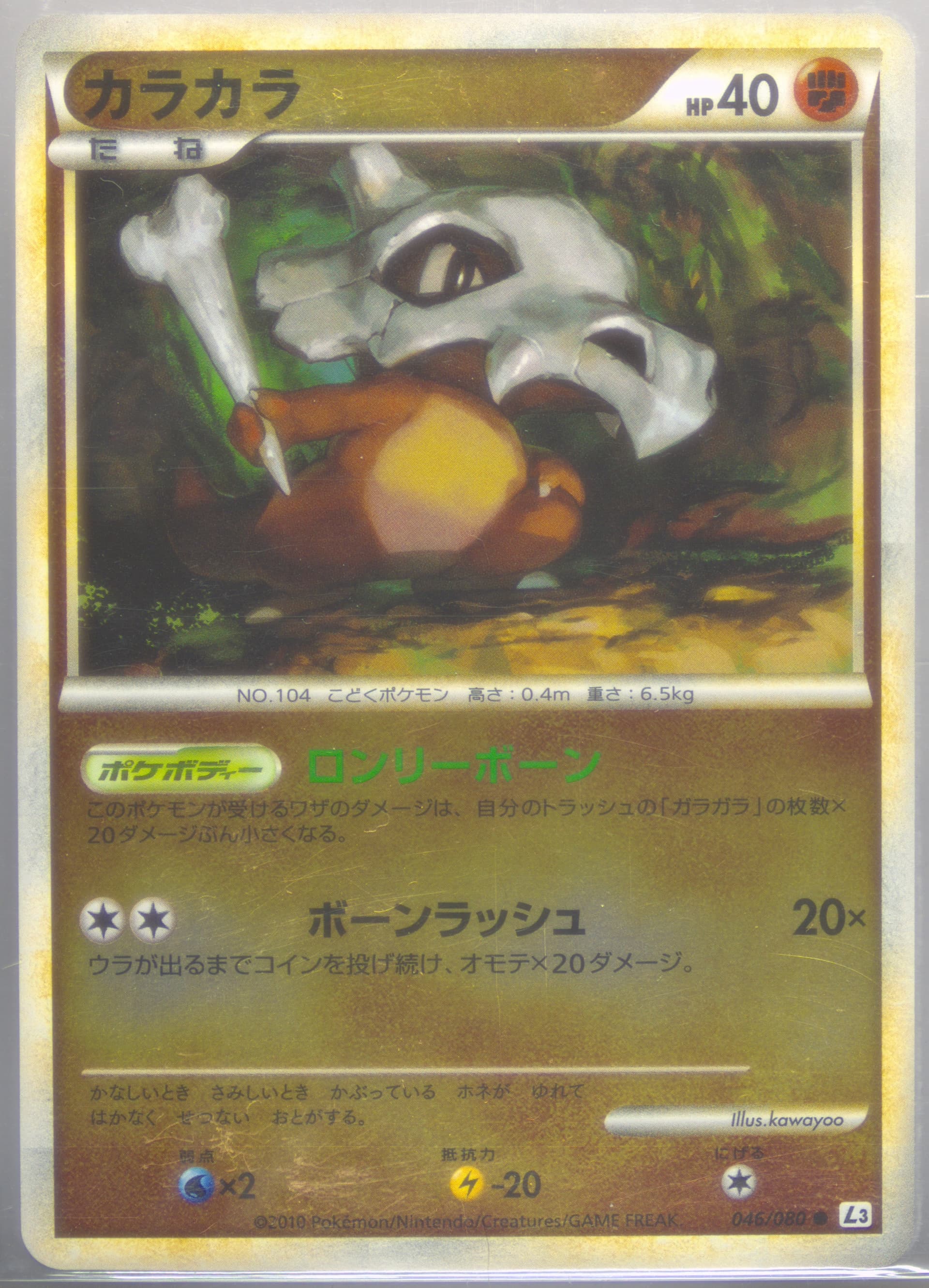 Cubone-Reverse Foil (046) 2010 Pokemon Japanese Clash at the Summit