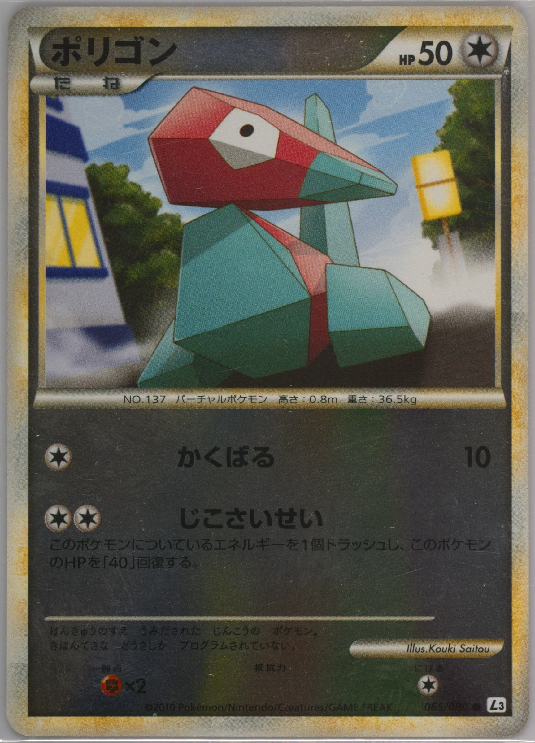 Porygon-Reverse Foil (065) 2010 Pokemon Japanese Clash at the Summit