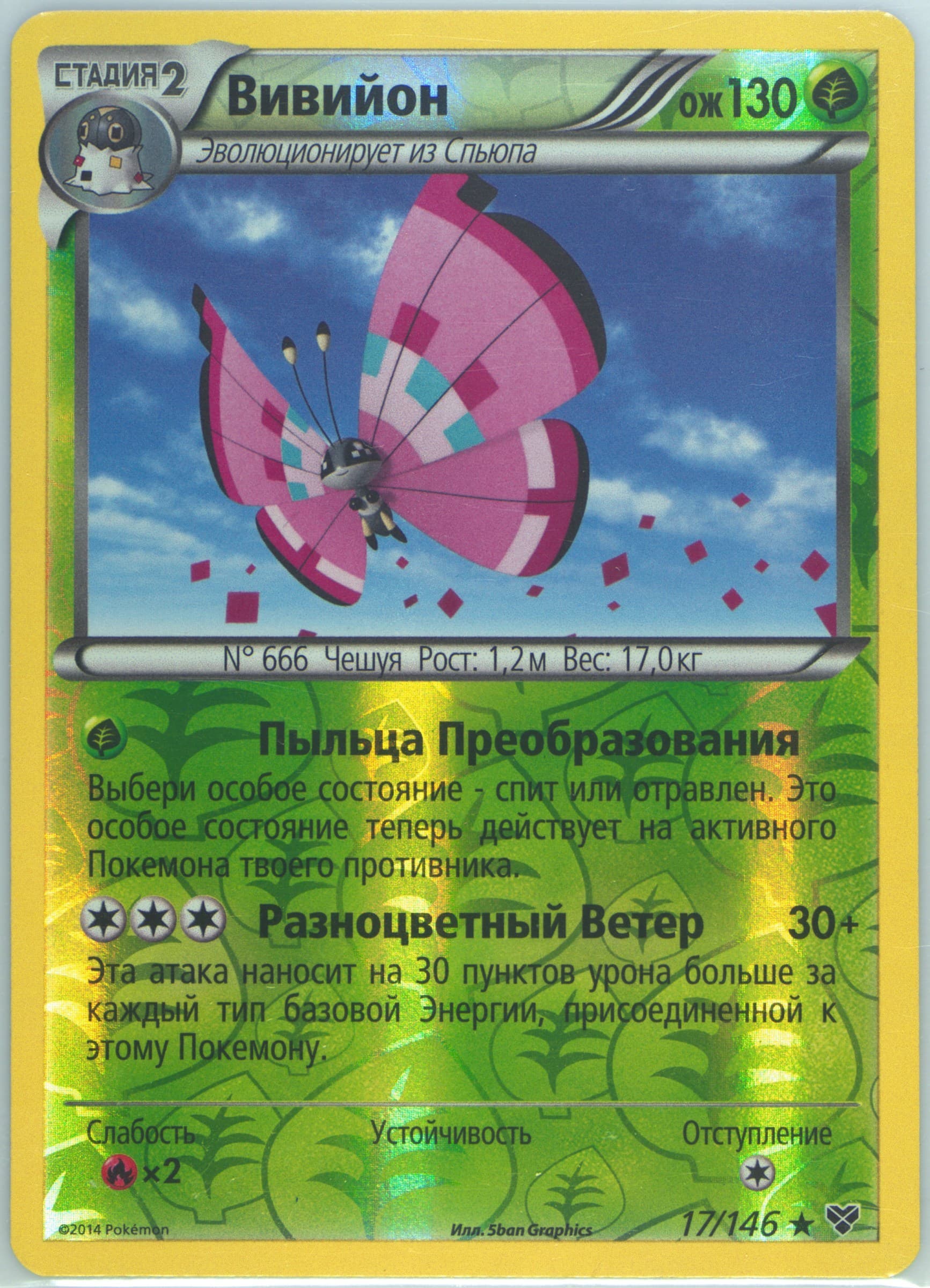 Vivillon-Reverse Foil Russian-Meadow (17) 2014 Pokemon XY