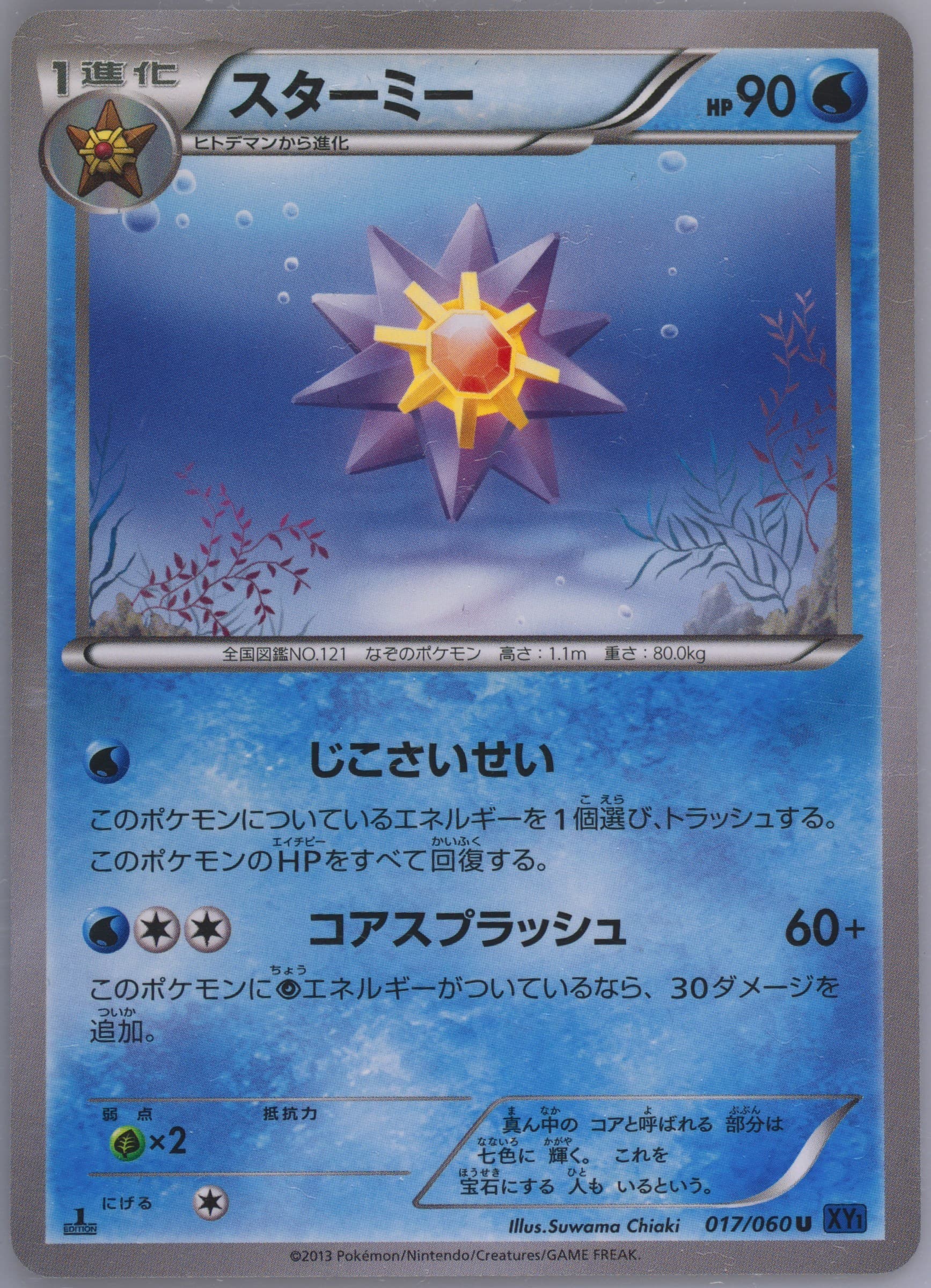 Starmie X-1st Edition (017) 2013 Pokemon Japanese XY
