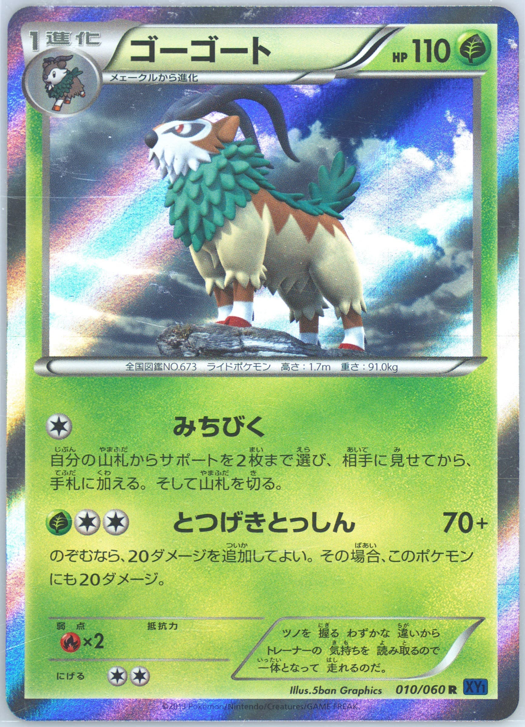 Gogoat-Holo X (010) 2013 Pokemon Japanese XY