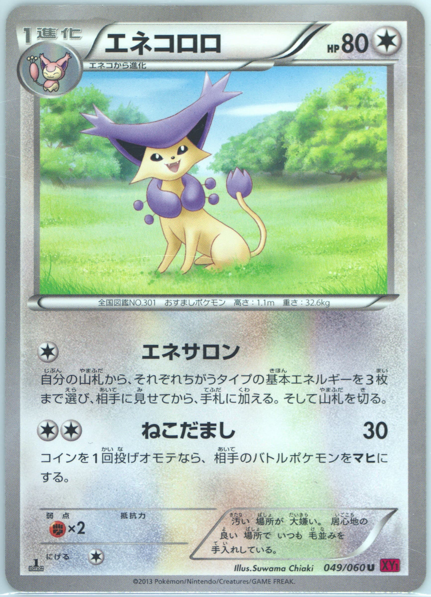 Delcatty Y-1st Edition (049) 2013 Pokemon Japanese XY