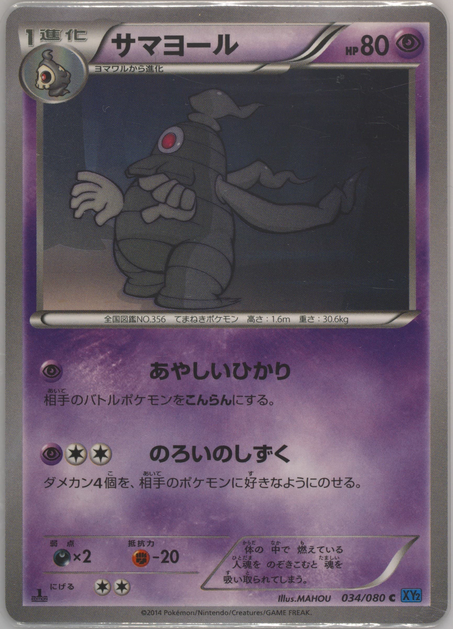 Dusclops 1st Edition (034) 2014 Pokemon Japanese XY Wild Blaze