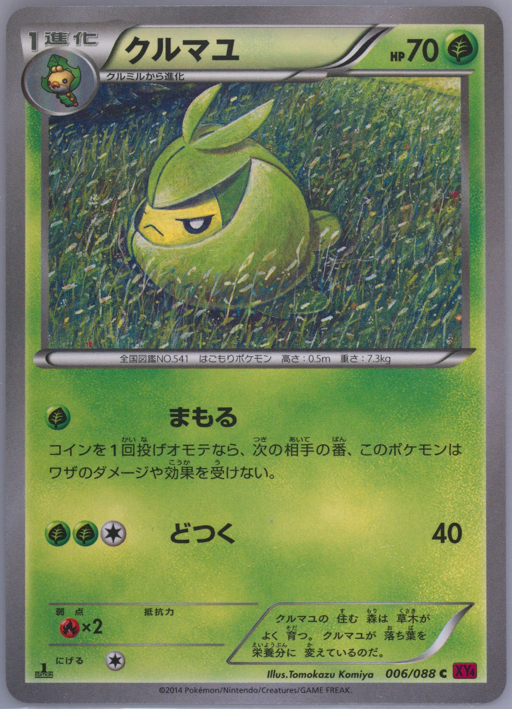 Swadloon 1st Edition (006) 2014 Pokemon Japanese XY Phantom Gate