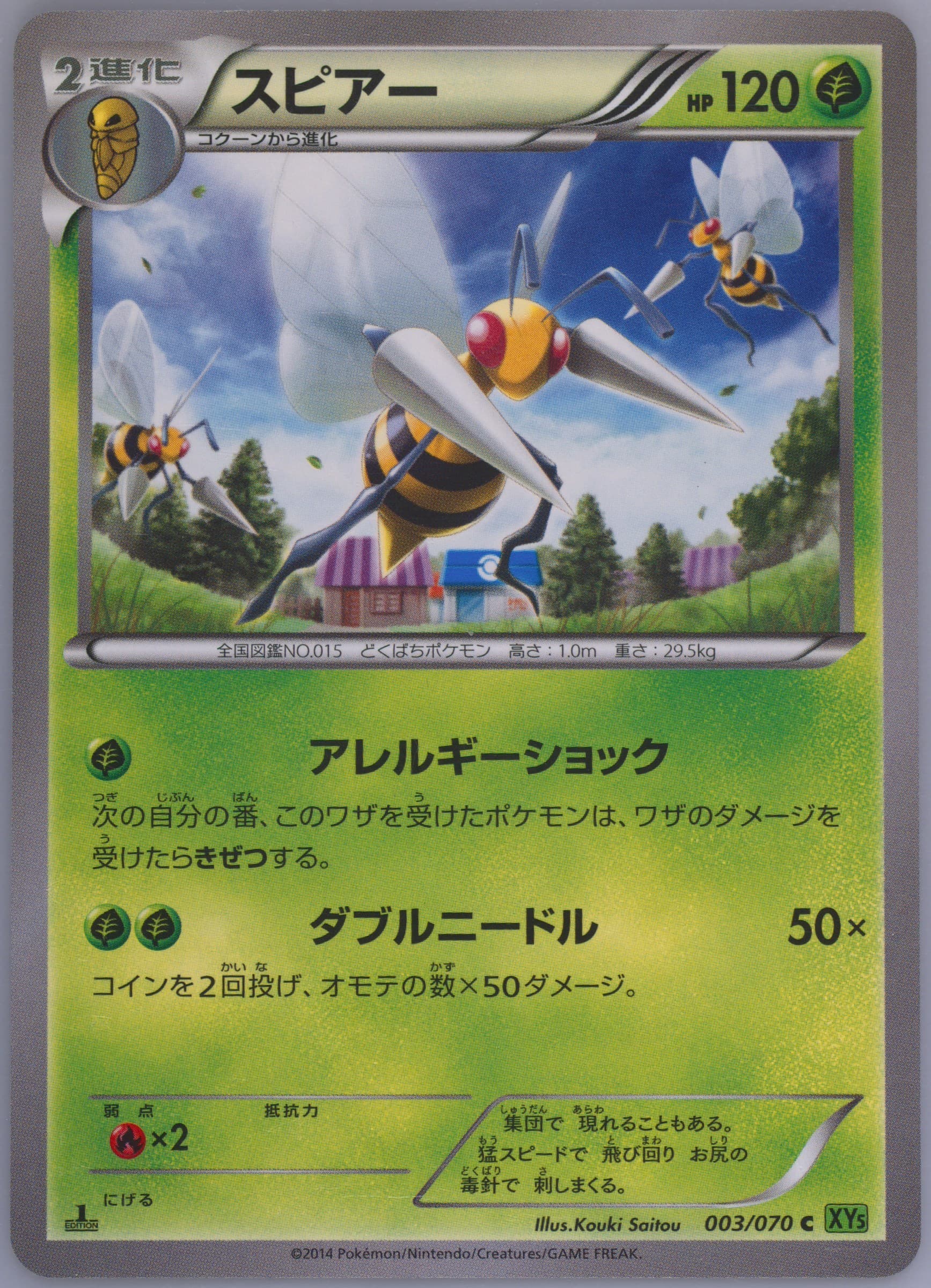 Beedrill 1st Edition (003) 2014 Pokemon Japanese XY Tidal Storm