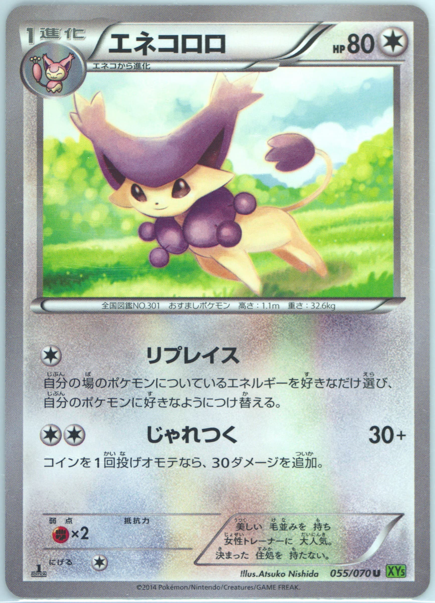 Delcatty 1st Edition (055) 2014 Pokemon Japanese XY Tidal Storm