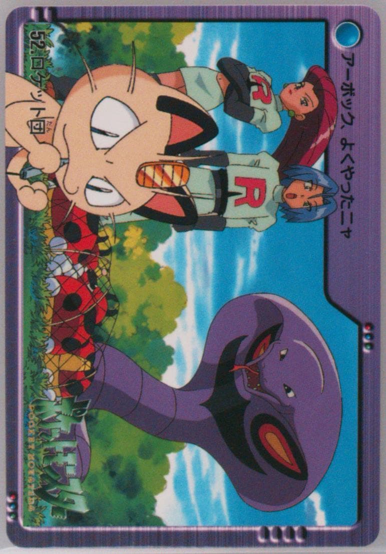Team Rocket (52) 2000 Pokemon Japanese Bandai Anime Series 2