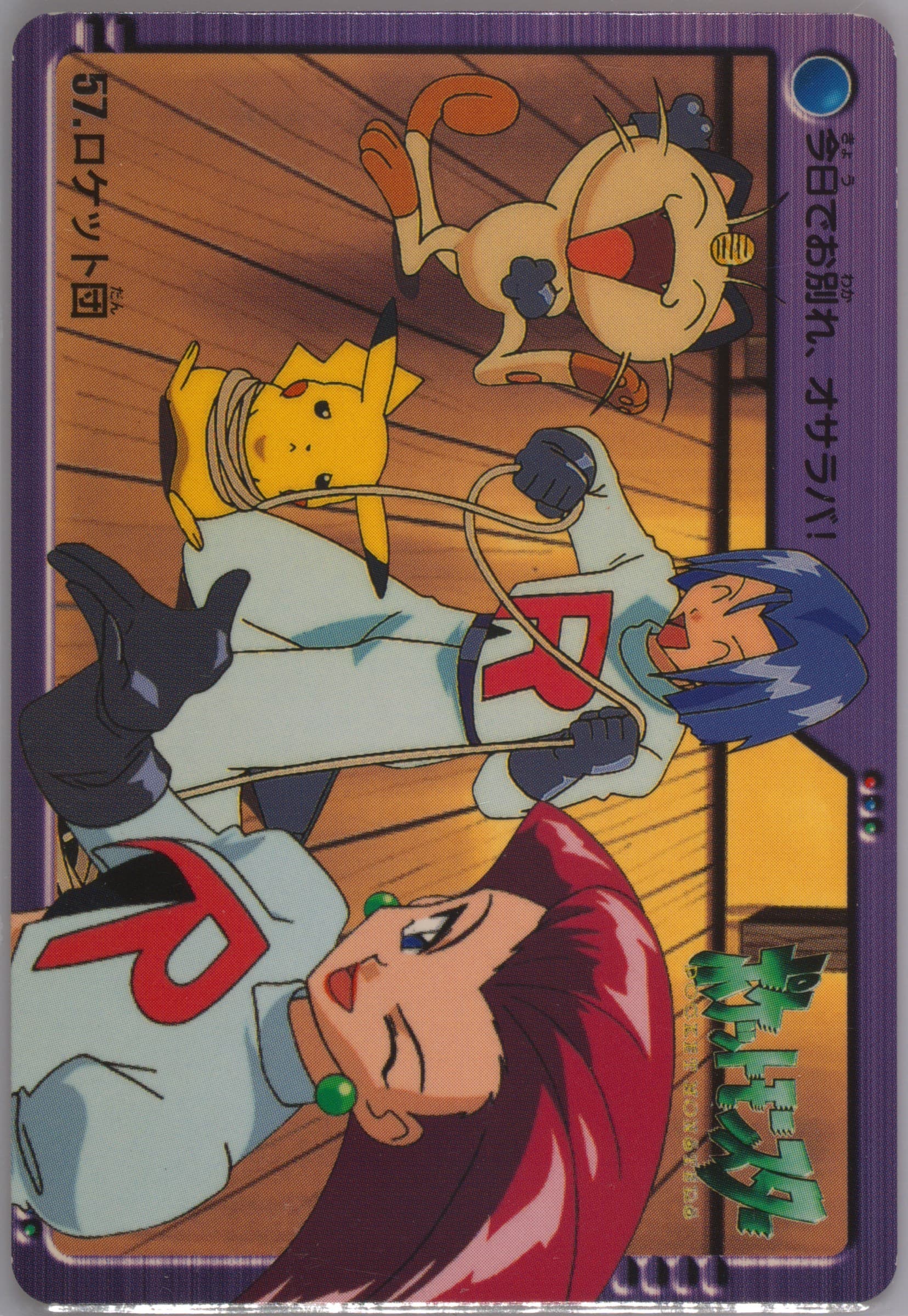 Team Rocket (57) 2000 Pokemon Japanese Bandai Anime Series 2