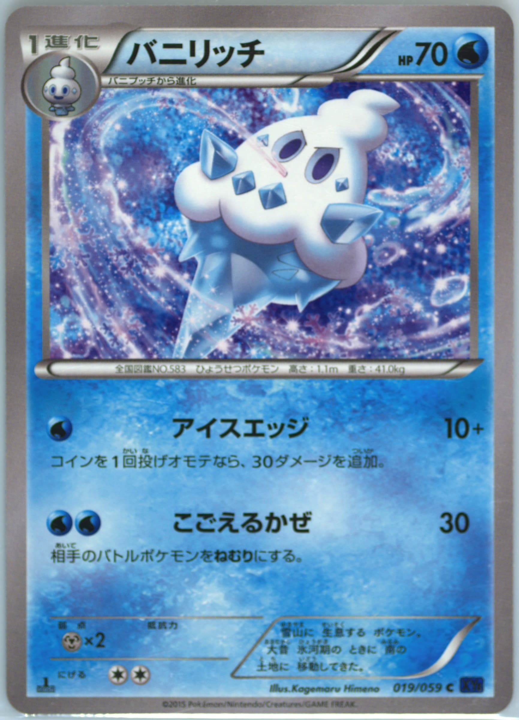 Vanillish 1st Edition (019) 2015 Pokemon Japanese XY Blue Shock