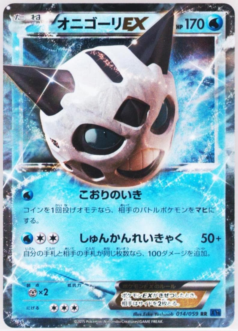 Glalie EX (014) 2015 Pokemon Japanese XY Blue Shock