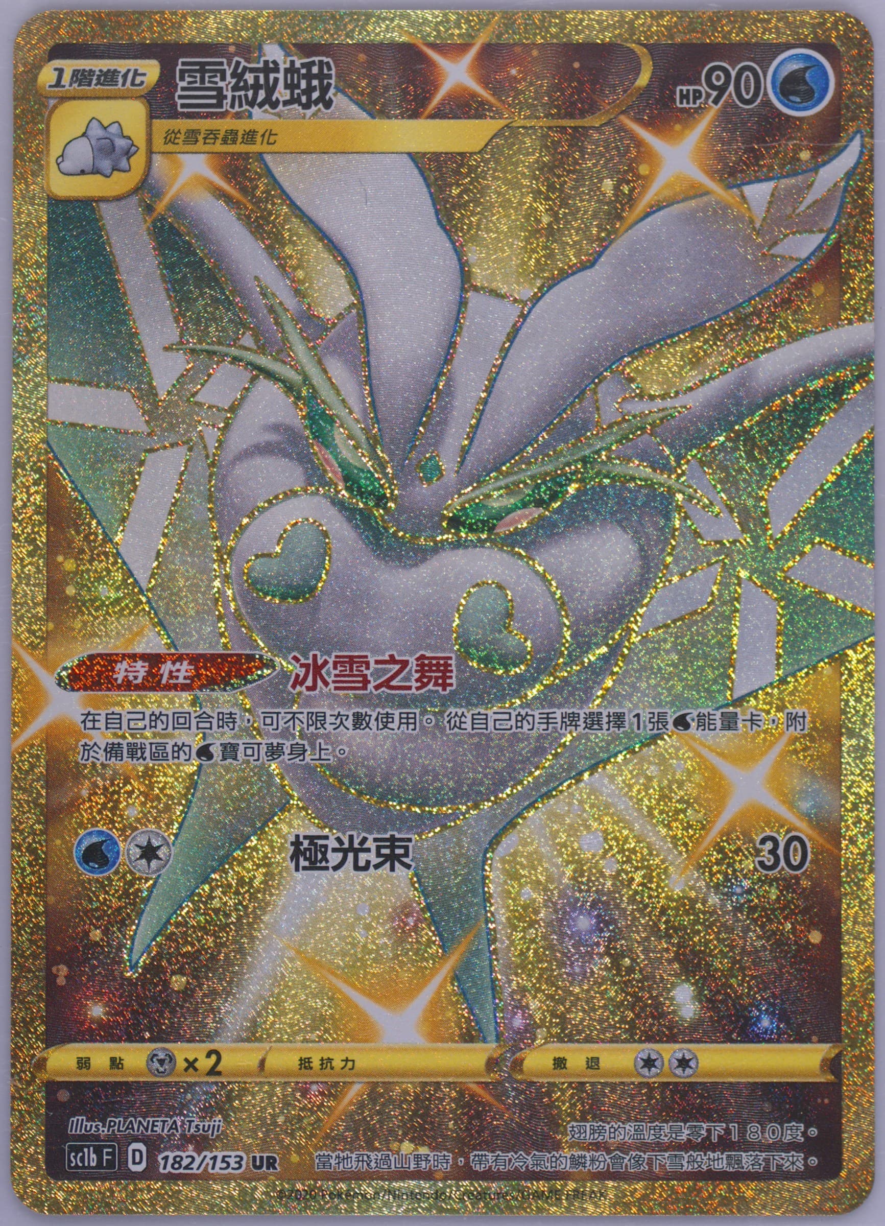 Full Art/Frosmoth Set B (182) 2020 Pokemon Chinese Sword & Shield