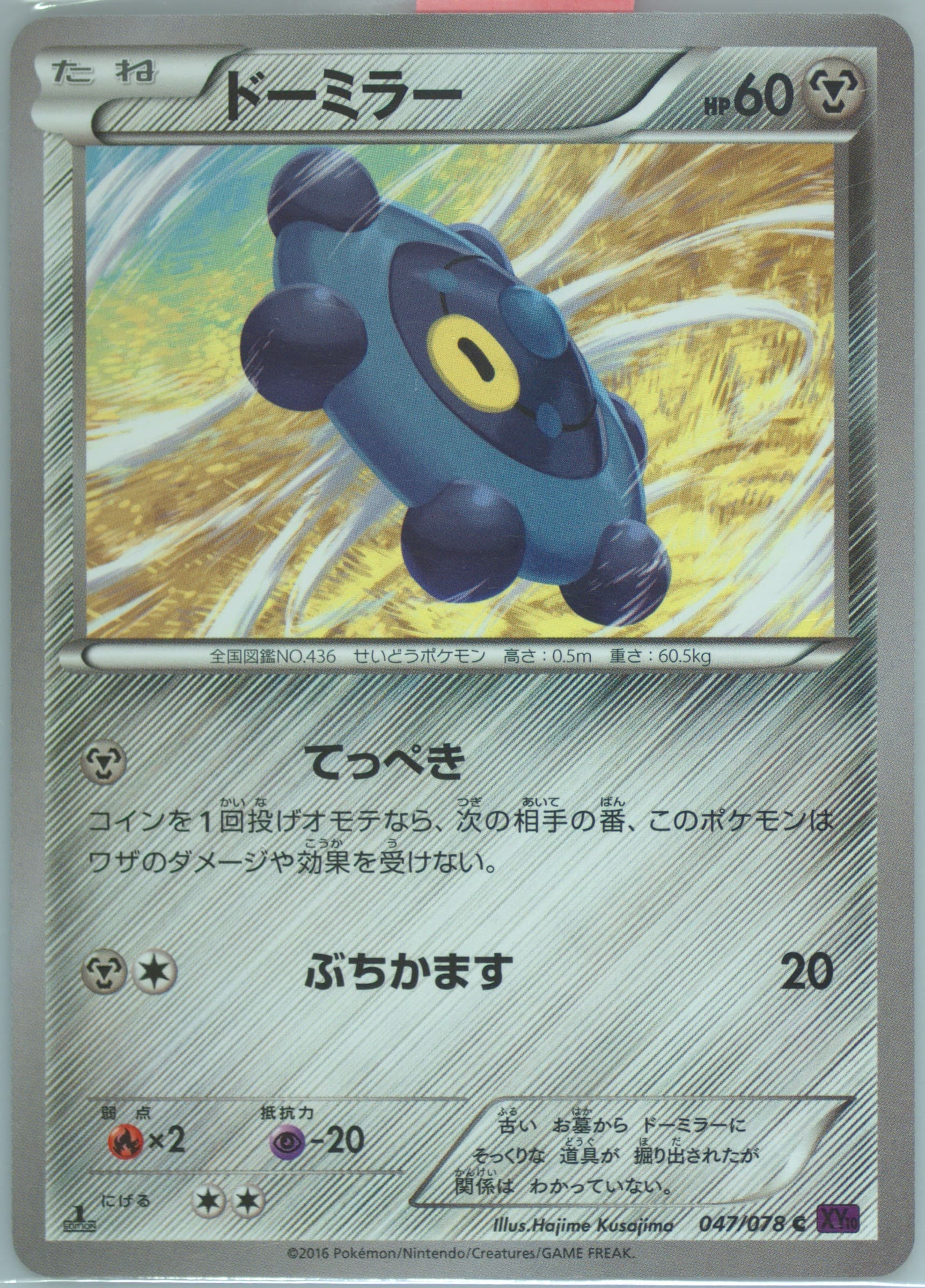 Bronzor 1st Edition (047) 2016 Pokemon Japanese XY Awakening Psychic King