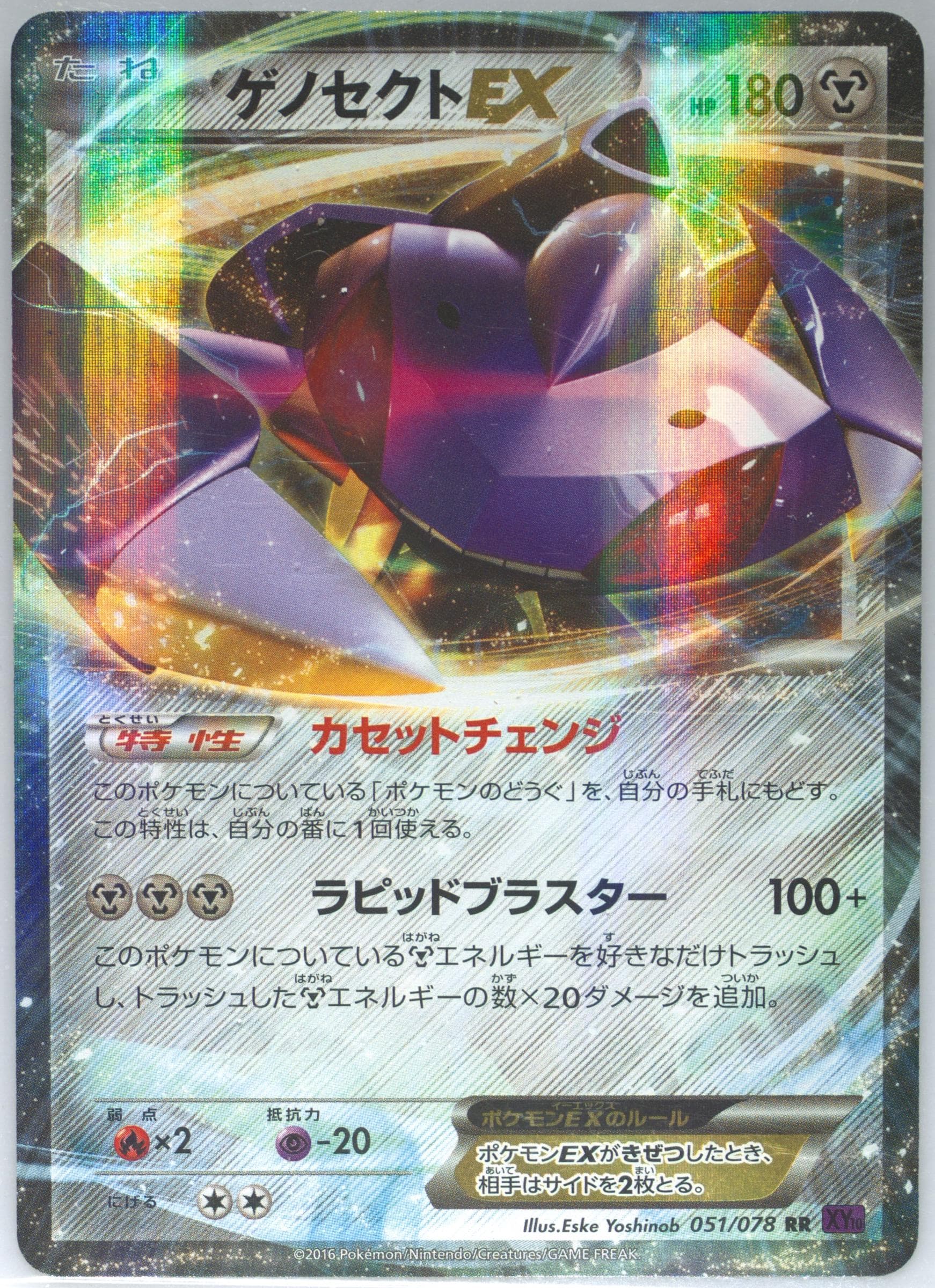 Genesect EX (051) 2016 Pokemon Japanese XY Awakening Psychic King