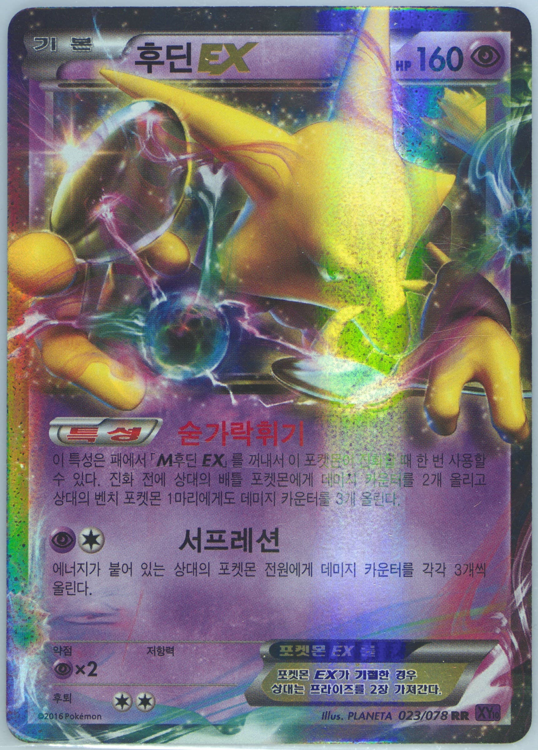 Alakazam EX (023) 2016 Pokemon Korean XY Awakening Psychic King