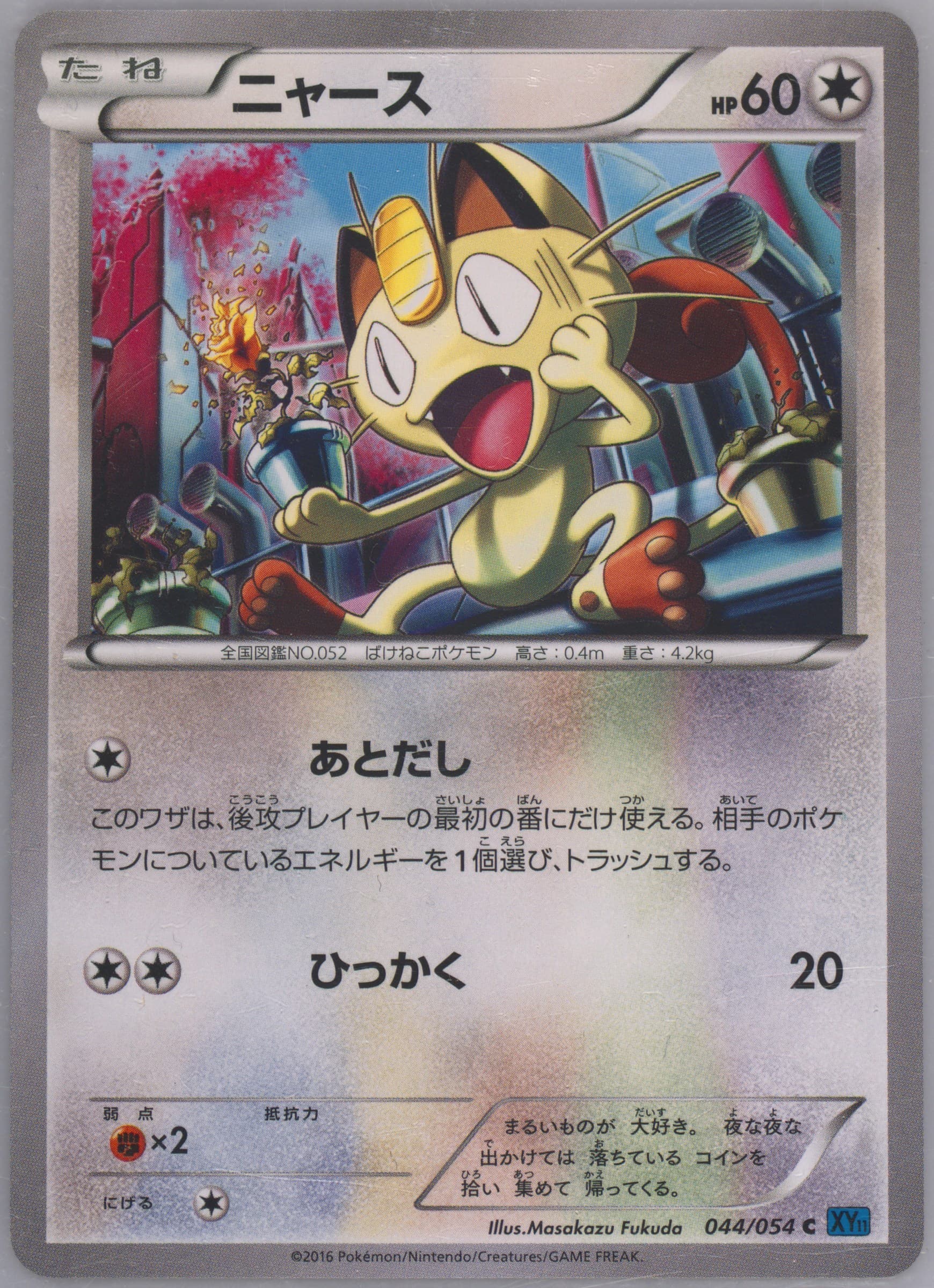 Meowth (044) 2016 Pokemon Japanese XY Cruel Traitor