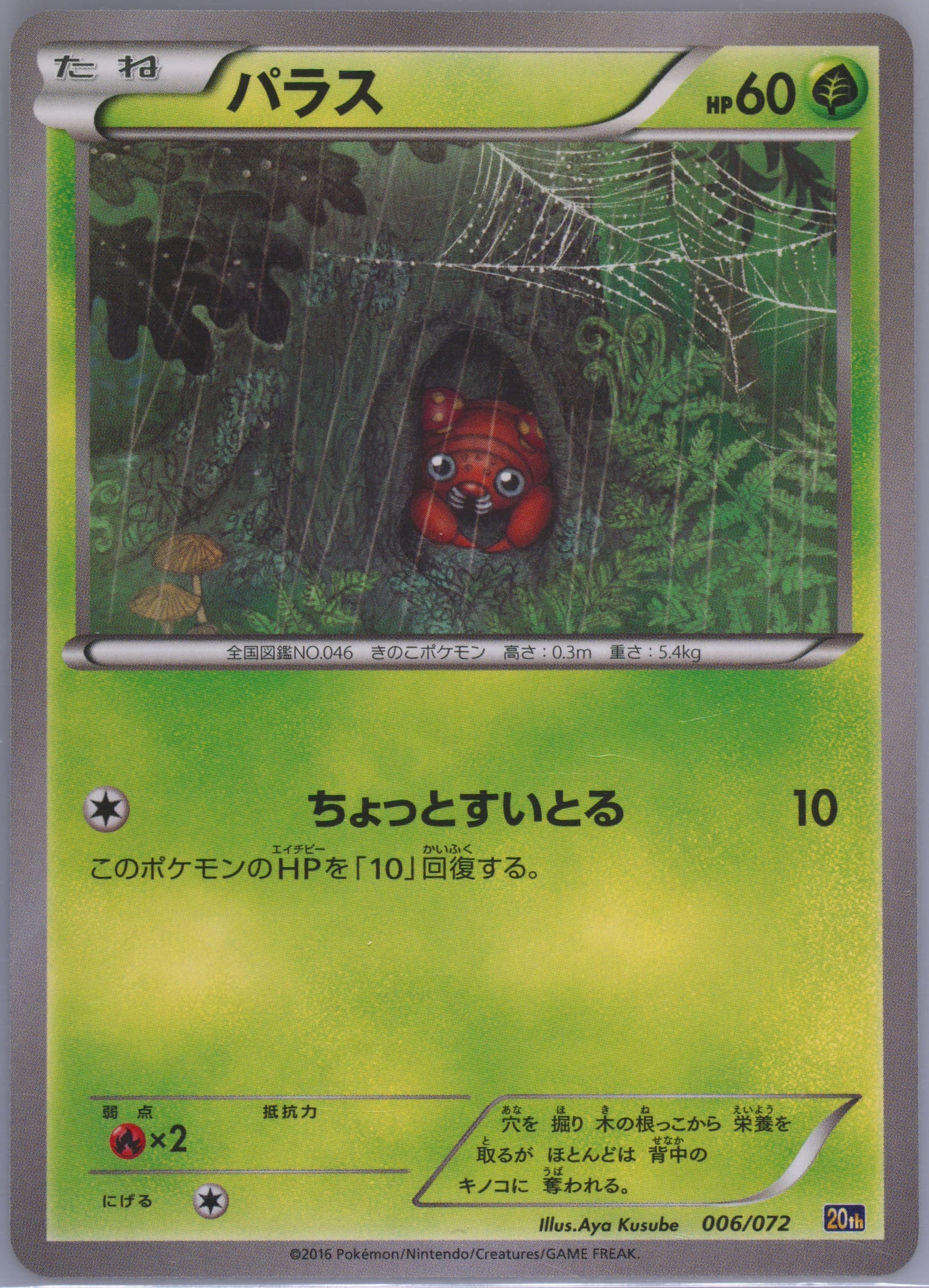 Paras (006) 2016 Pokemon Japanese XY Starter Pack