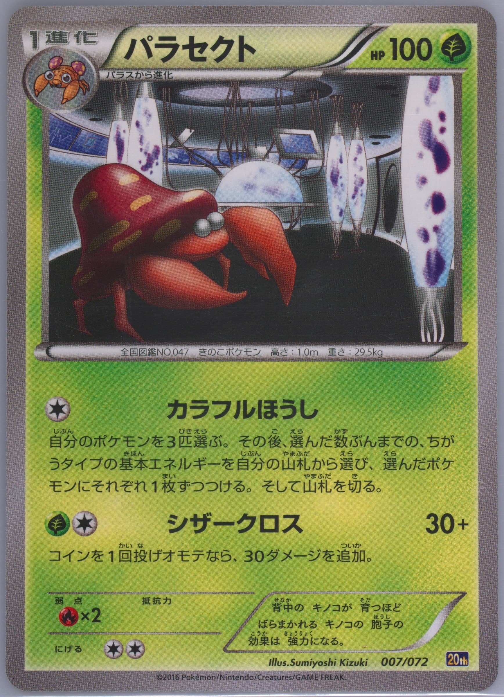 Parasect (007) 2016 Pokemon Japanese XY Starter Pack