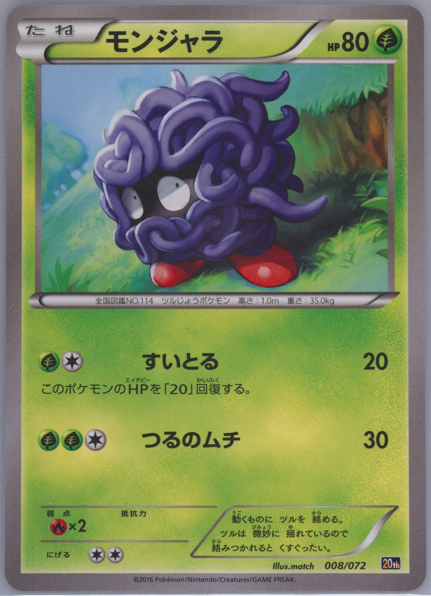 Tangela (008) 2016 Pokemon Japanese XY Starter Pack