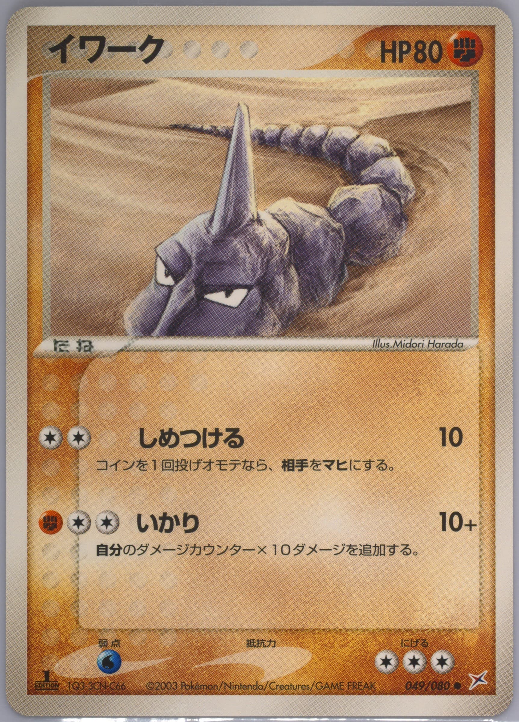 Onix 1st Edition (049) 2003 Pokemon Japanese Magma VS Aqua