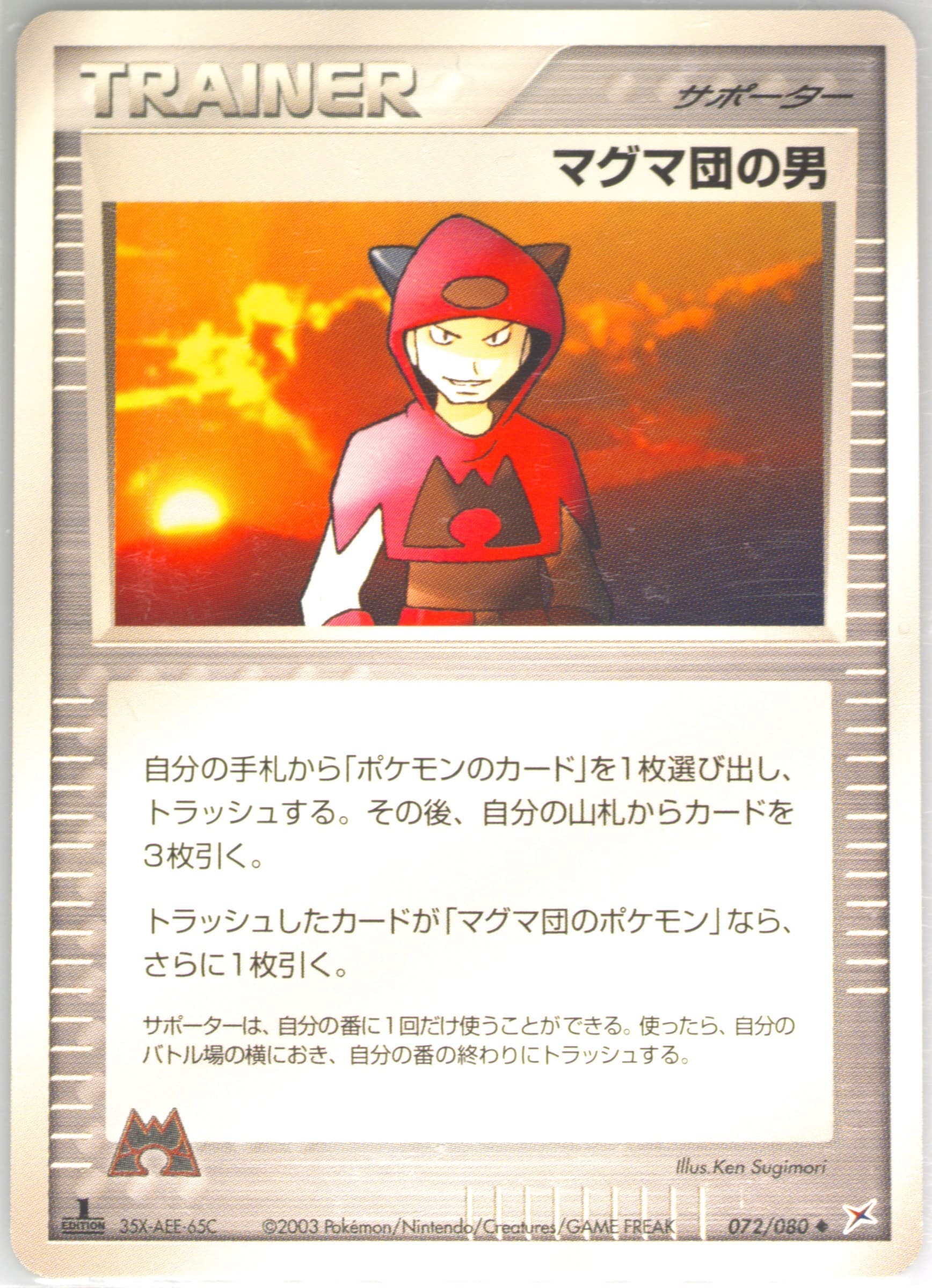 Team Magma Schemer 1st Edition (072) 2003 Pokemon Japanese Magma VS Aqua