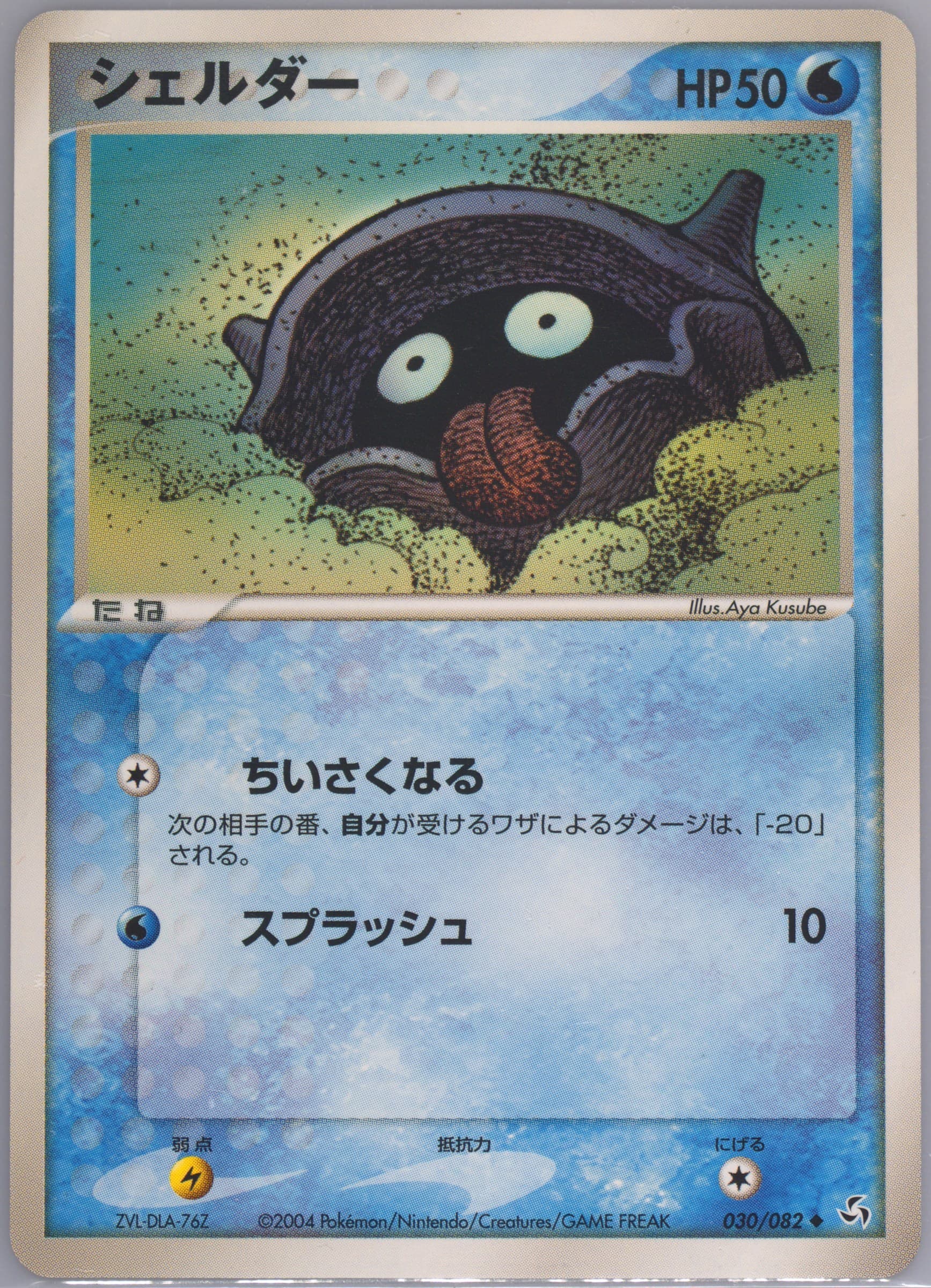 Shellder (030) 2004 Pokemon Japanese Flight of Legends