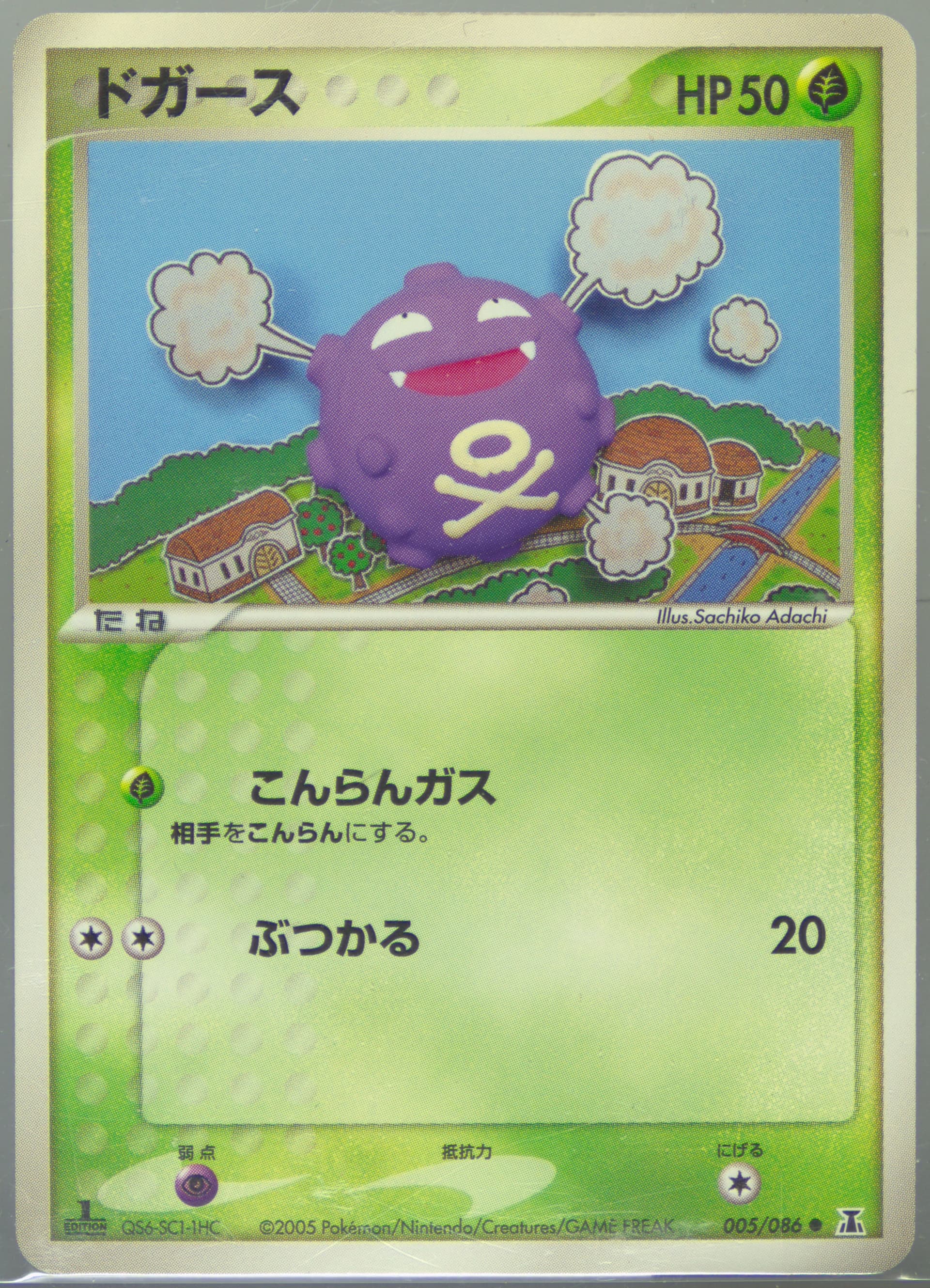 Koffing 1st Edition (005) 2005 Pokemon Japanese Holon Research Tower