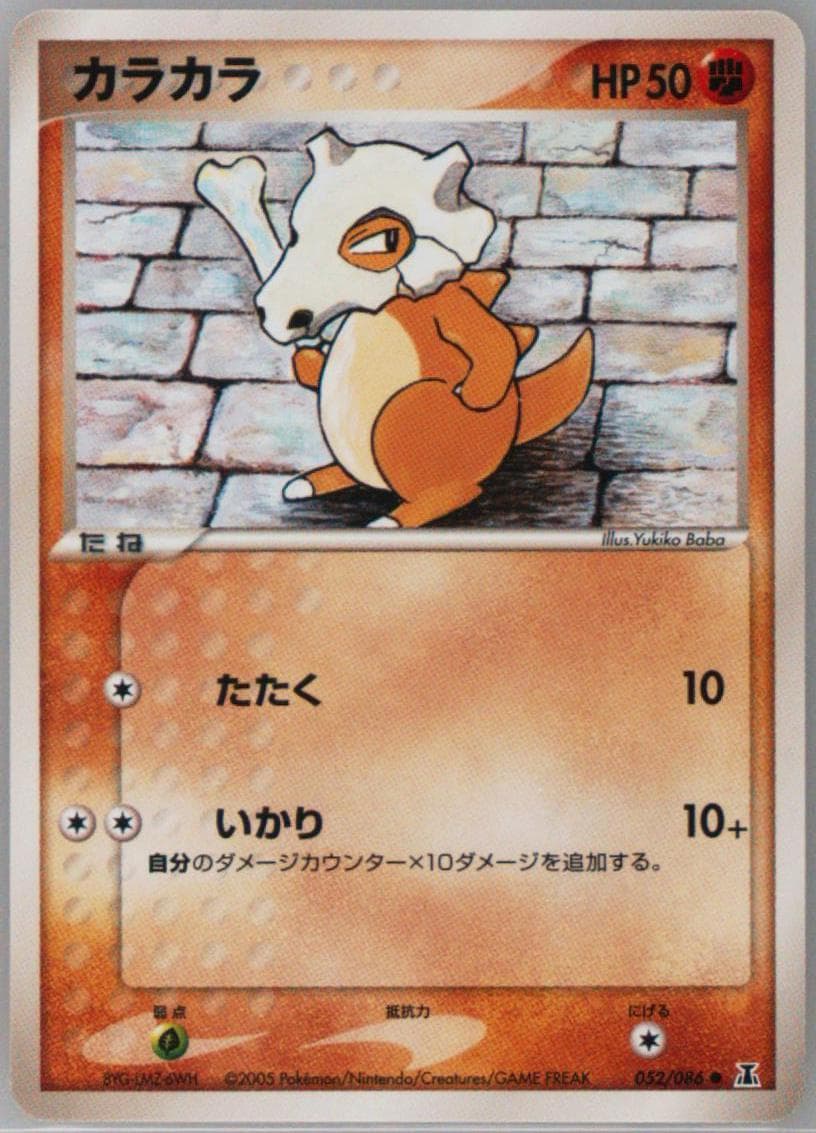 Cubone (052) 2005 Pokemon Japanese Holon Research Tower