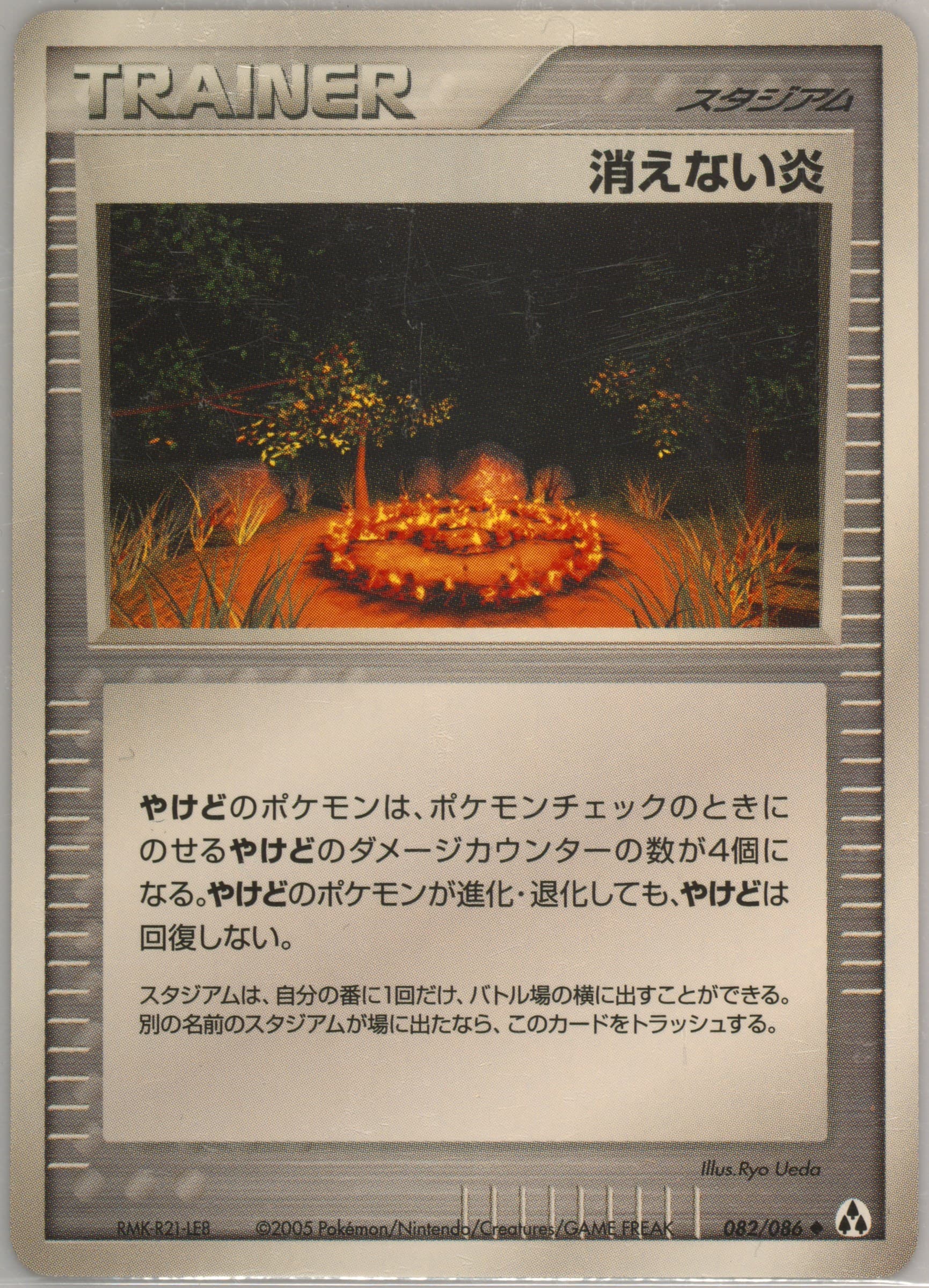 Full Flame (082) 2005 Pokemon Japanese Mirage Forest