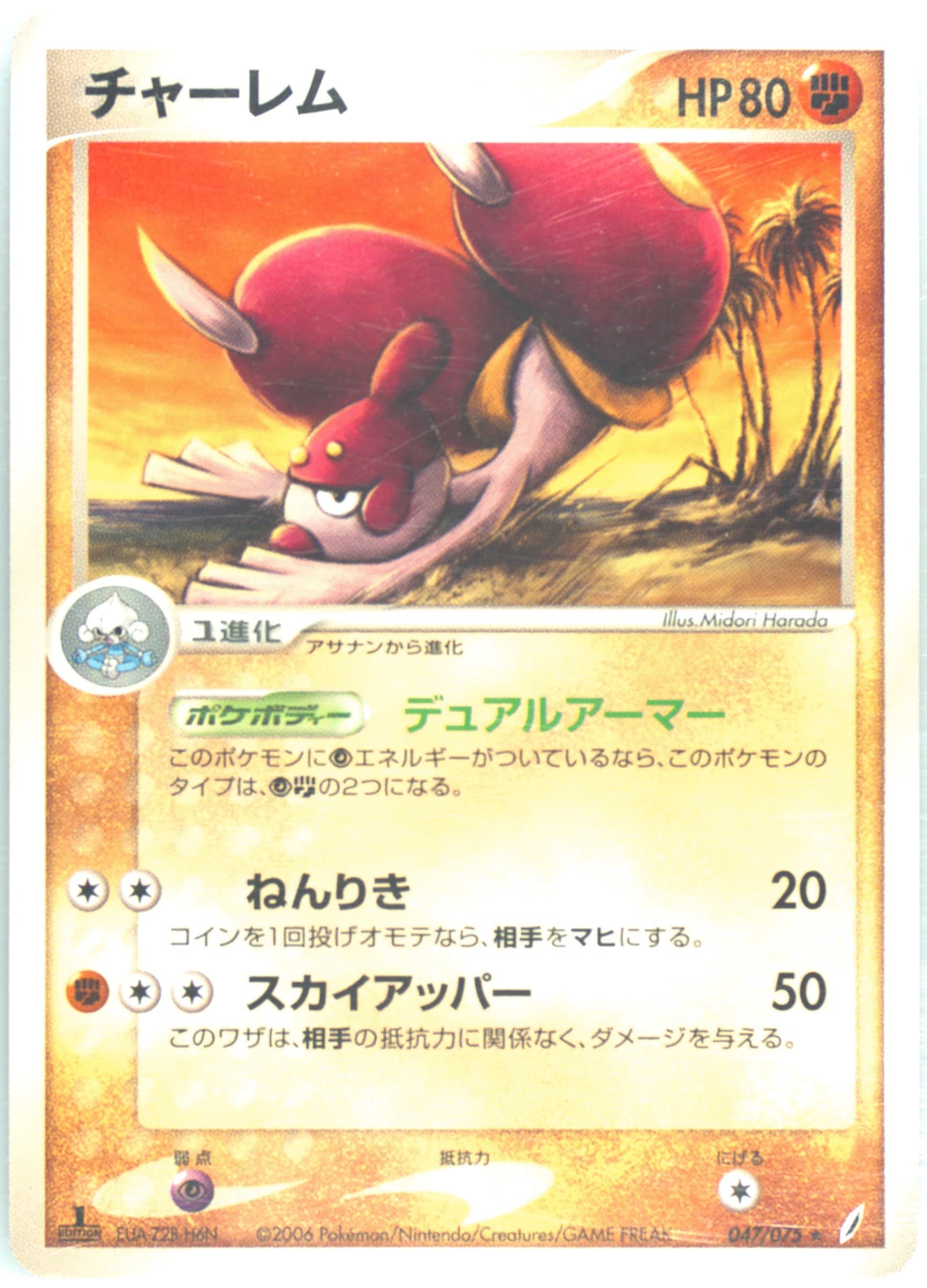 Medicham 1st Edition (047) 2006 Pokemon Japanese Miracle Crystal