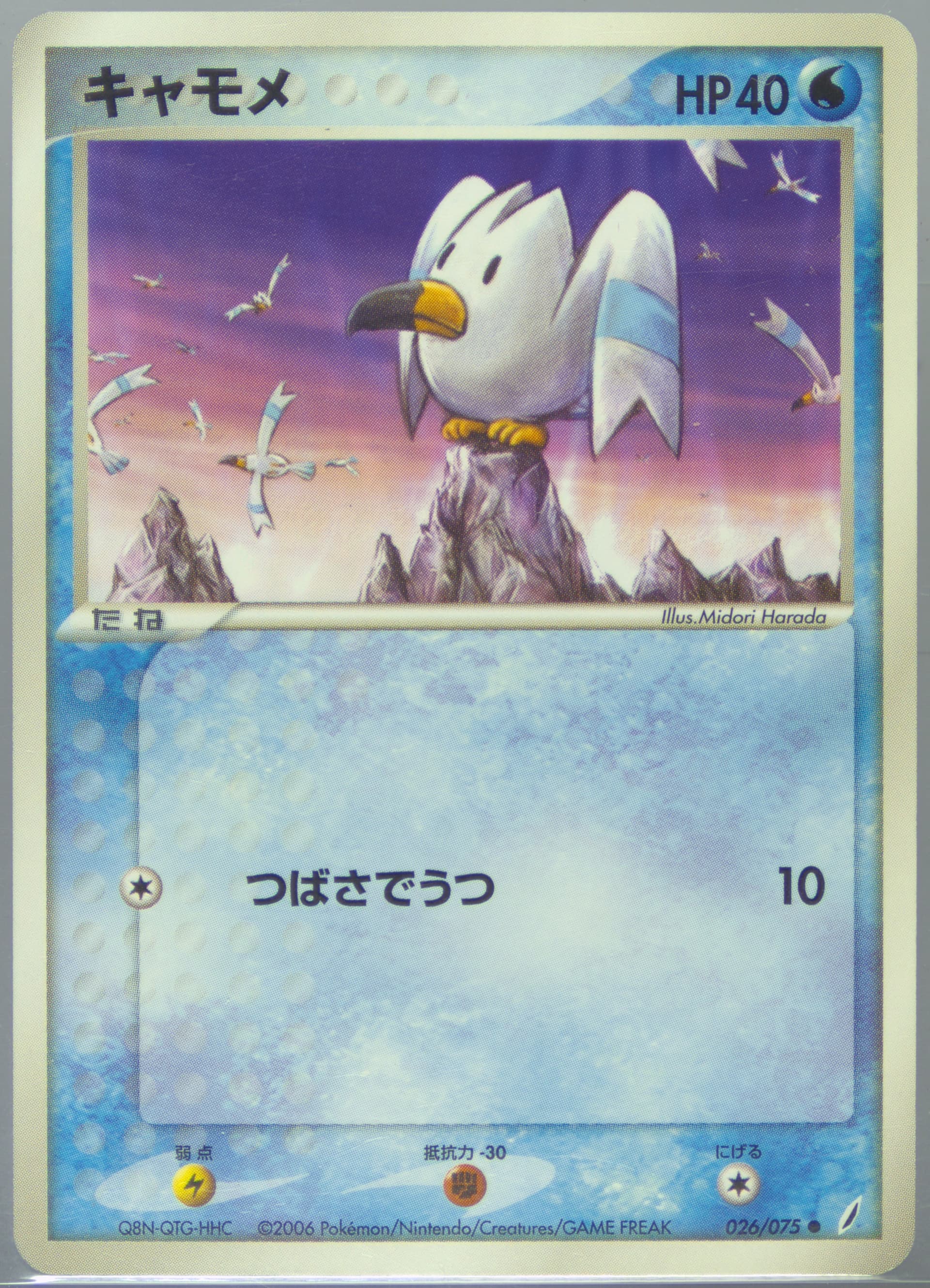 Wingull (026) 2006 Pokemon Japanese Miracle Crystal