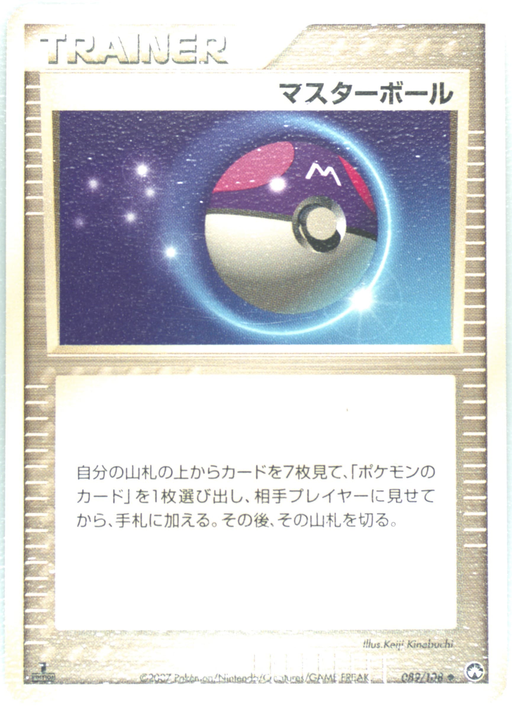 Master Ball 1st Edition (089) 2007 Pokemon Japanese World Champions Pack