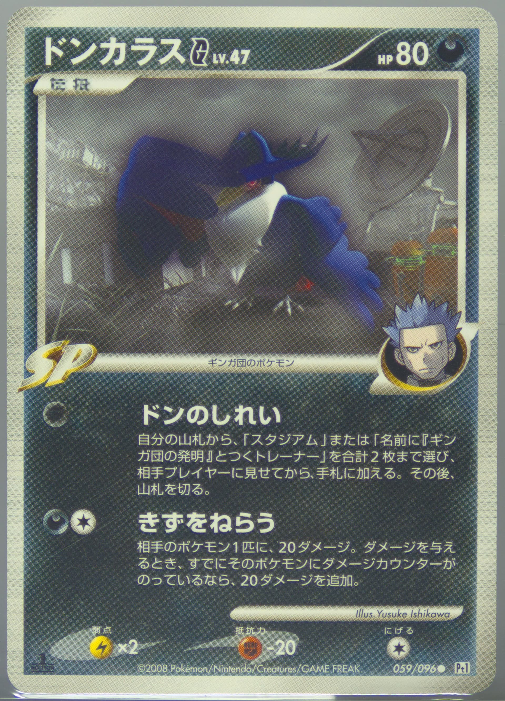 Honchkrow G 1st Edition (059) 2008 Pokemon Japanese Galactic's Conquest