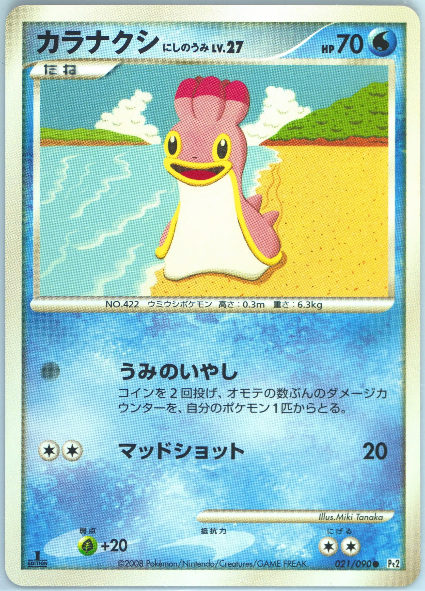 Shellos 1st Edition (021) 2008 Pokemon Japanese Bonds to the End of Time