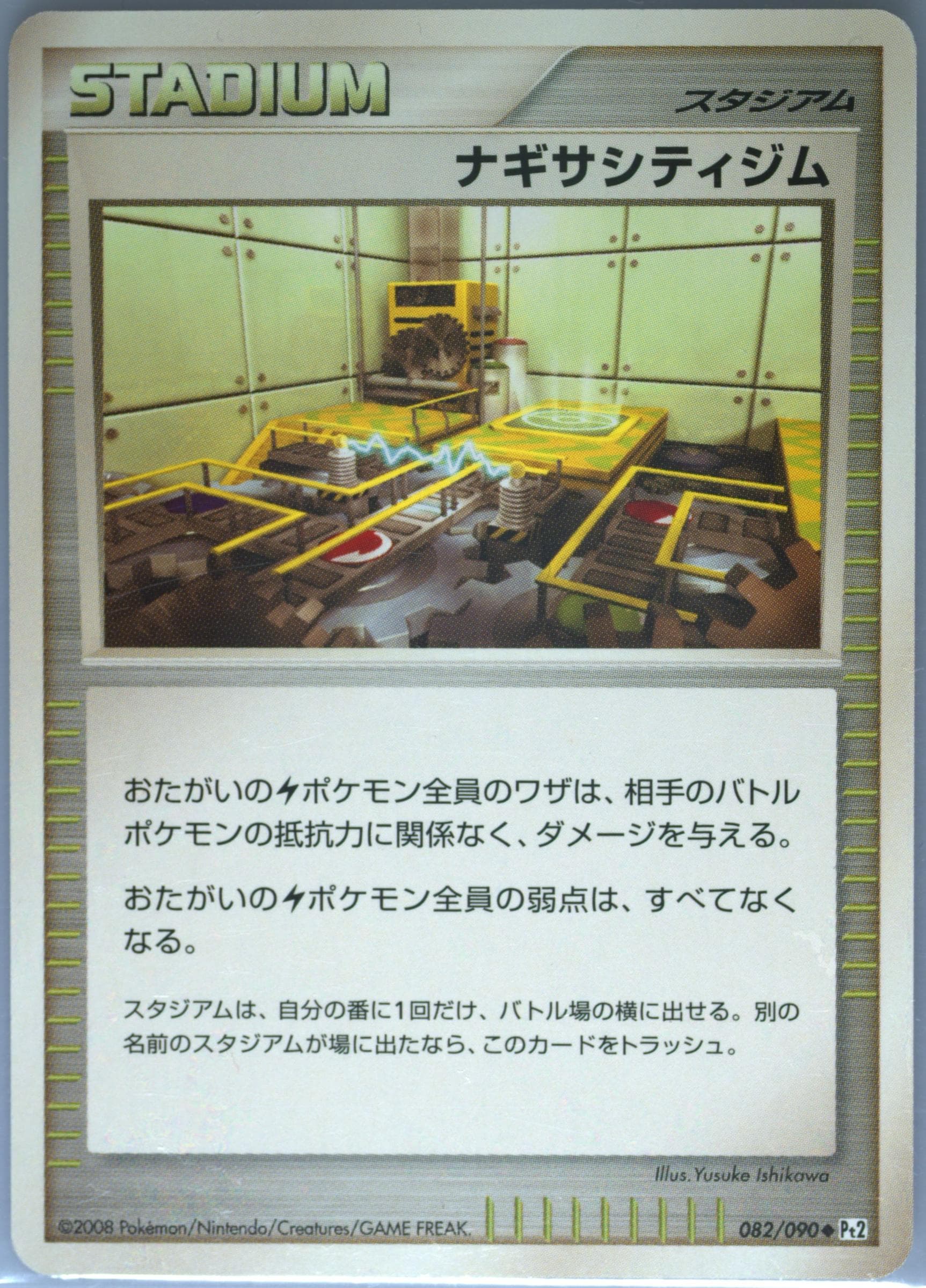 Sunyshore City Gym (082) 2008 Pokemon Japanese Bonds to the End of Time