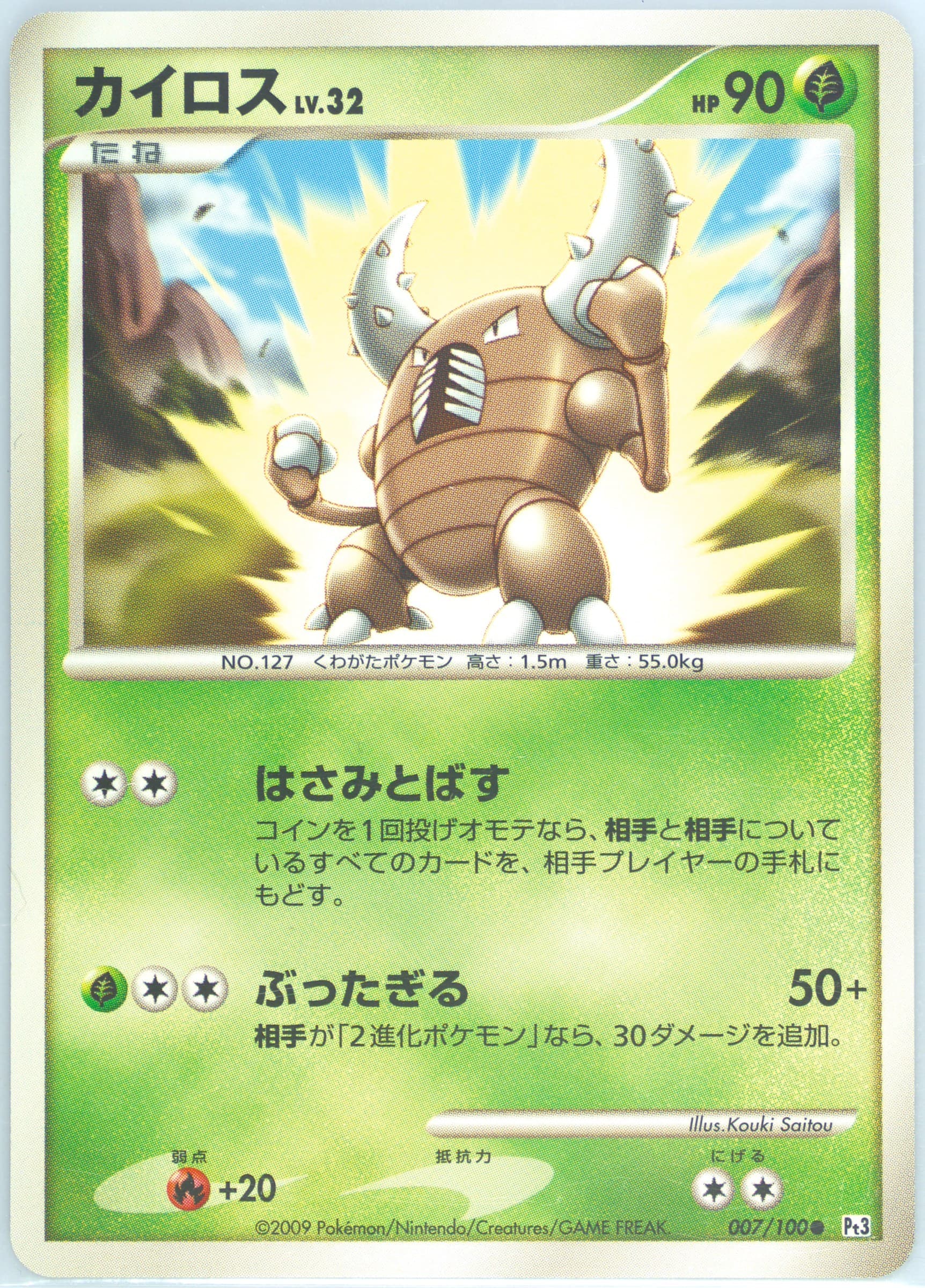 Pinsir (007) 2009 Pokemon Japanese Beat of the Frontier