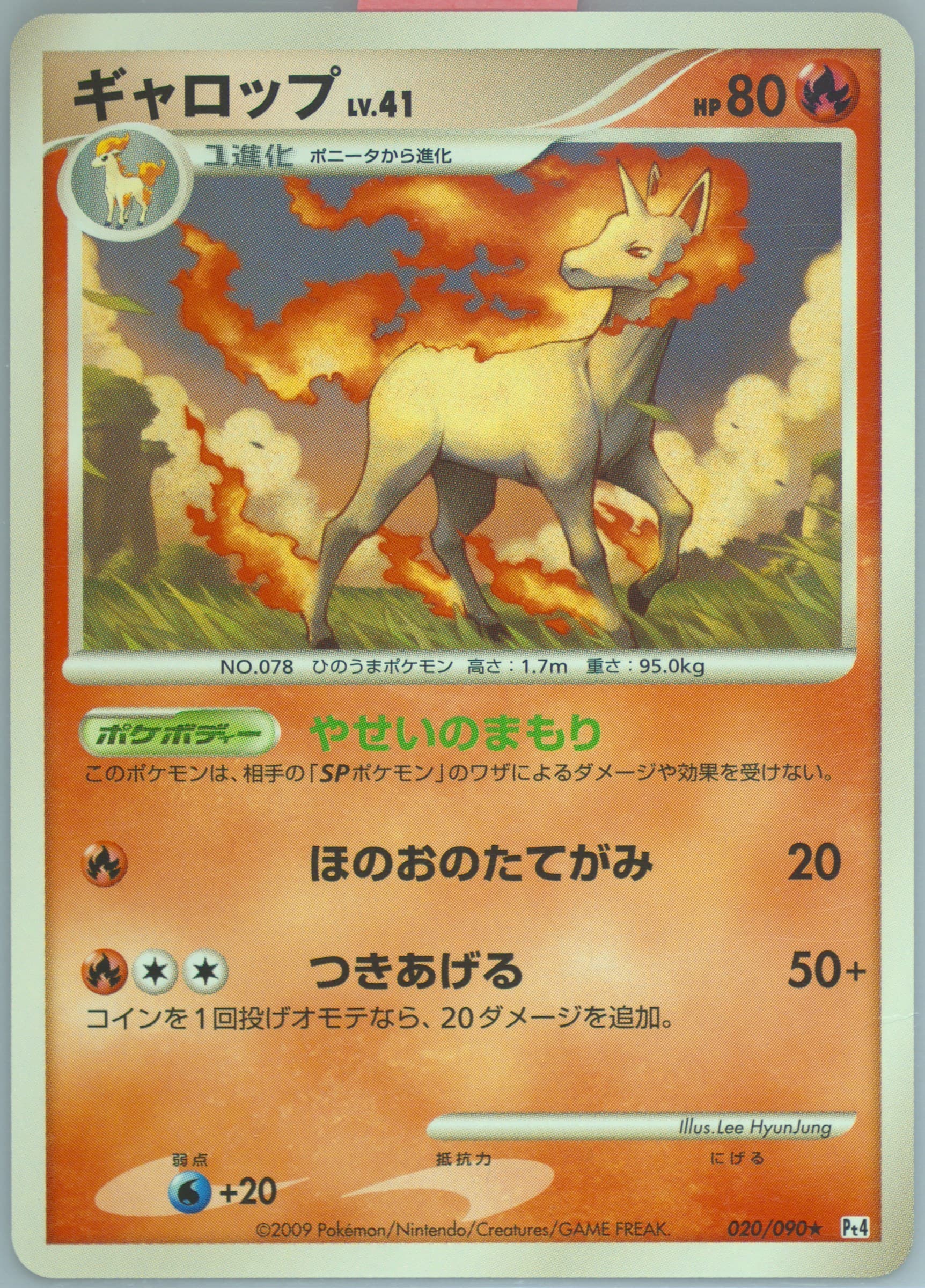Rapidash (020) 2009 Pokemon Japanese Advent of Arceus
