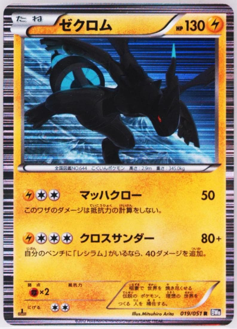 Blitzle Black Collection-1st Edition (019) 2010 Pokemon Japanese Black & White