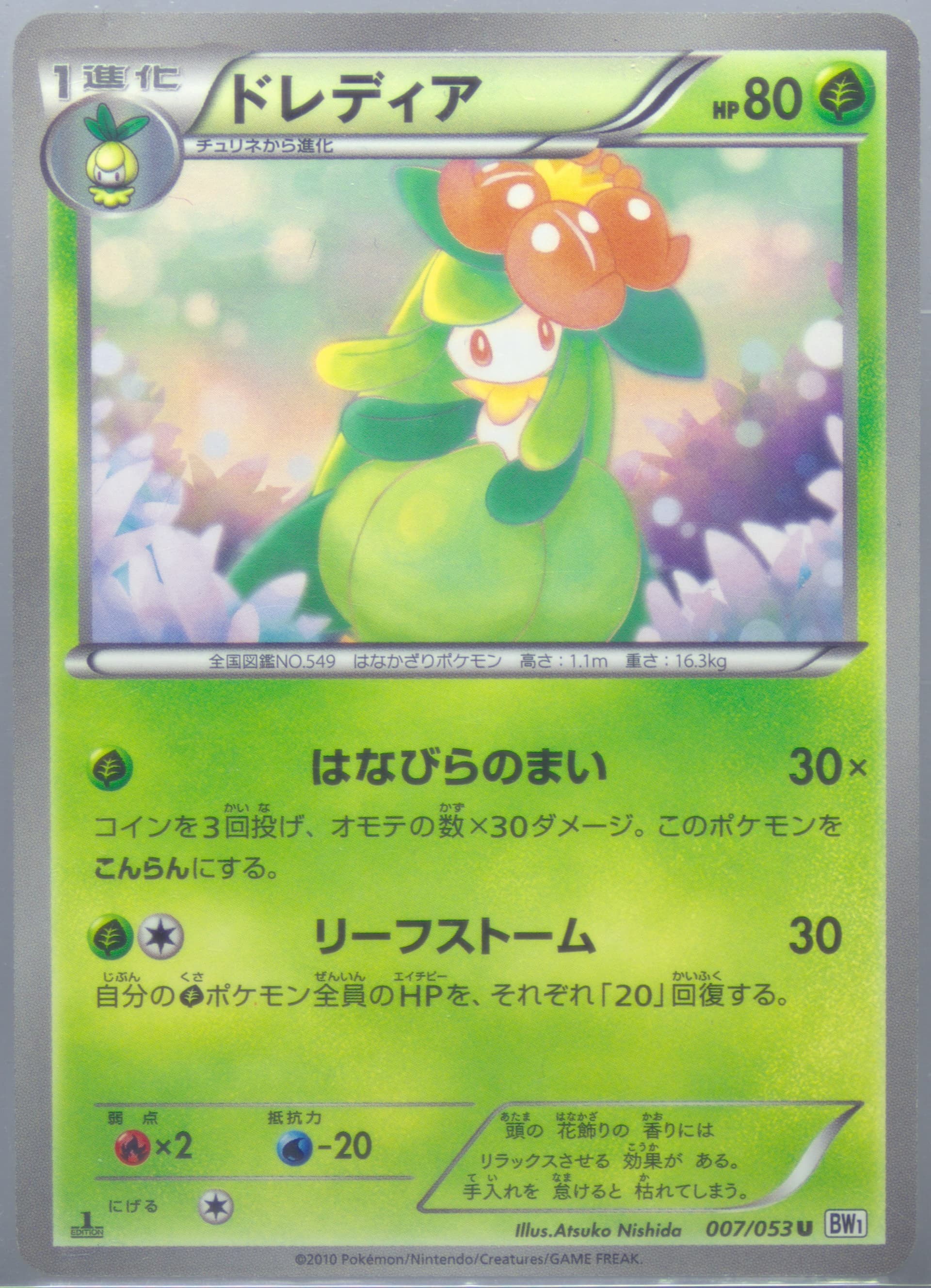 Lilligant White Collection-1st Edition (007) 2010 Pokemon Japanese Black & White