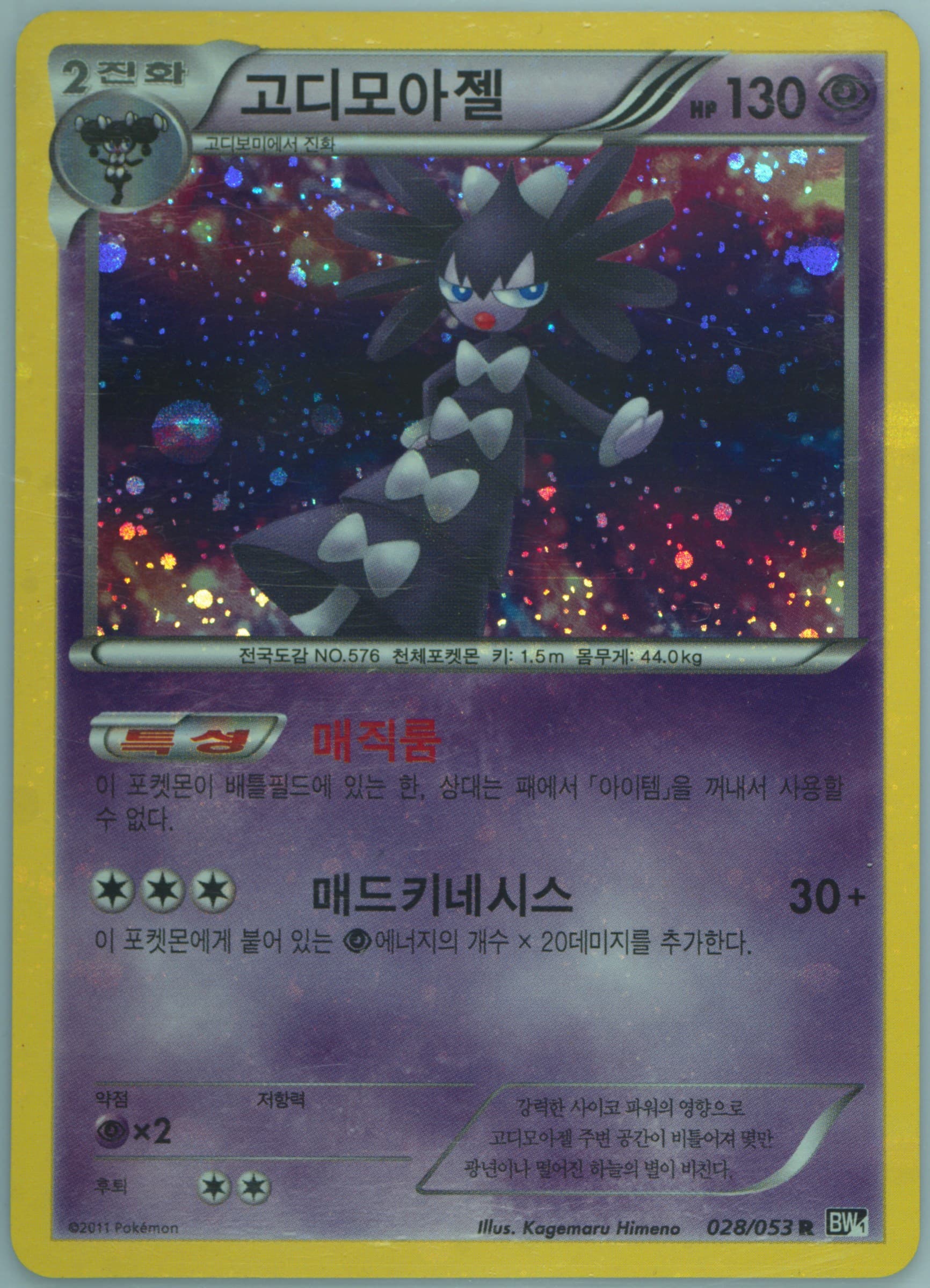 Gothitelle-Holo Black Collection (028) 2011 Pokemon Korean Black & White