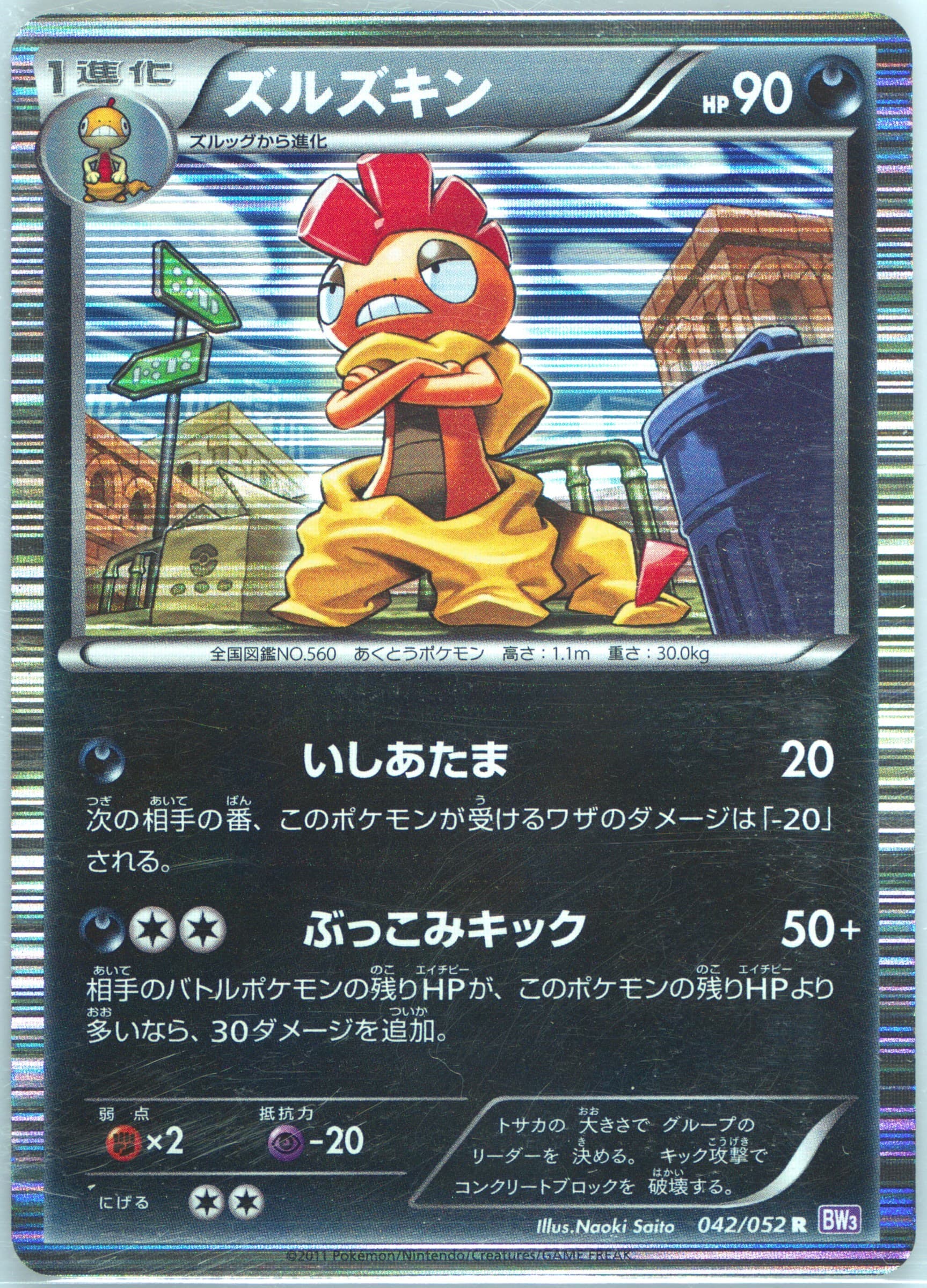 Scrafty-Holo (042) 2011 Pokemon Japanese Black & White Psycho Drive