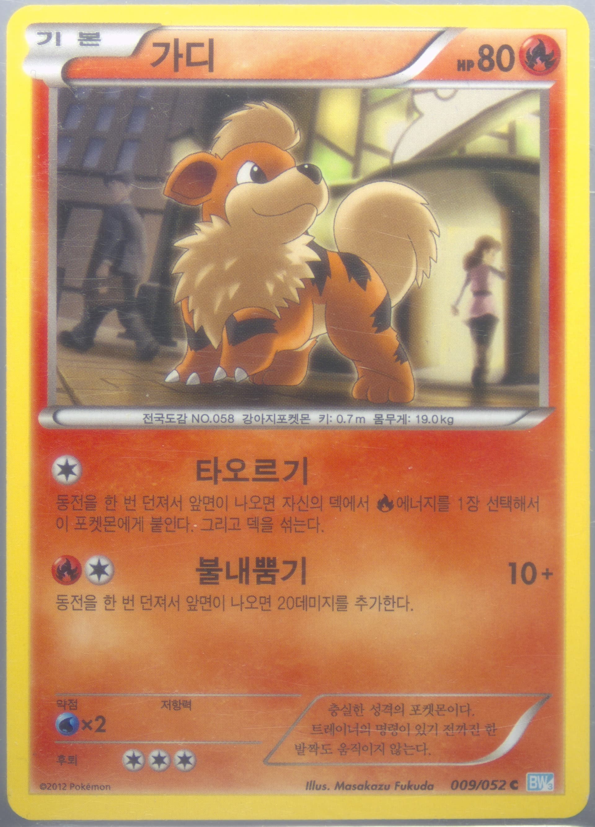 Growlithe (009) 2012 Pokemon Korean Black & White Hail Blizzard