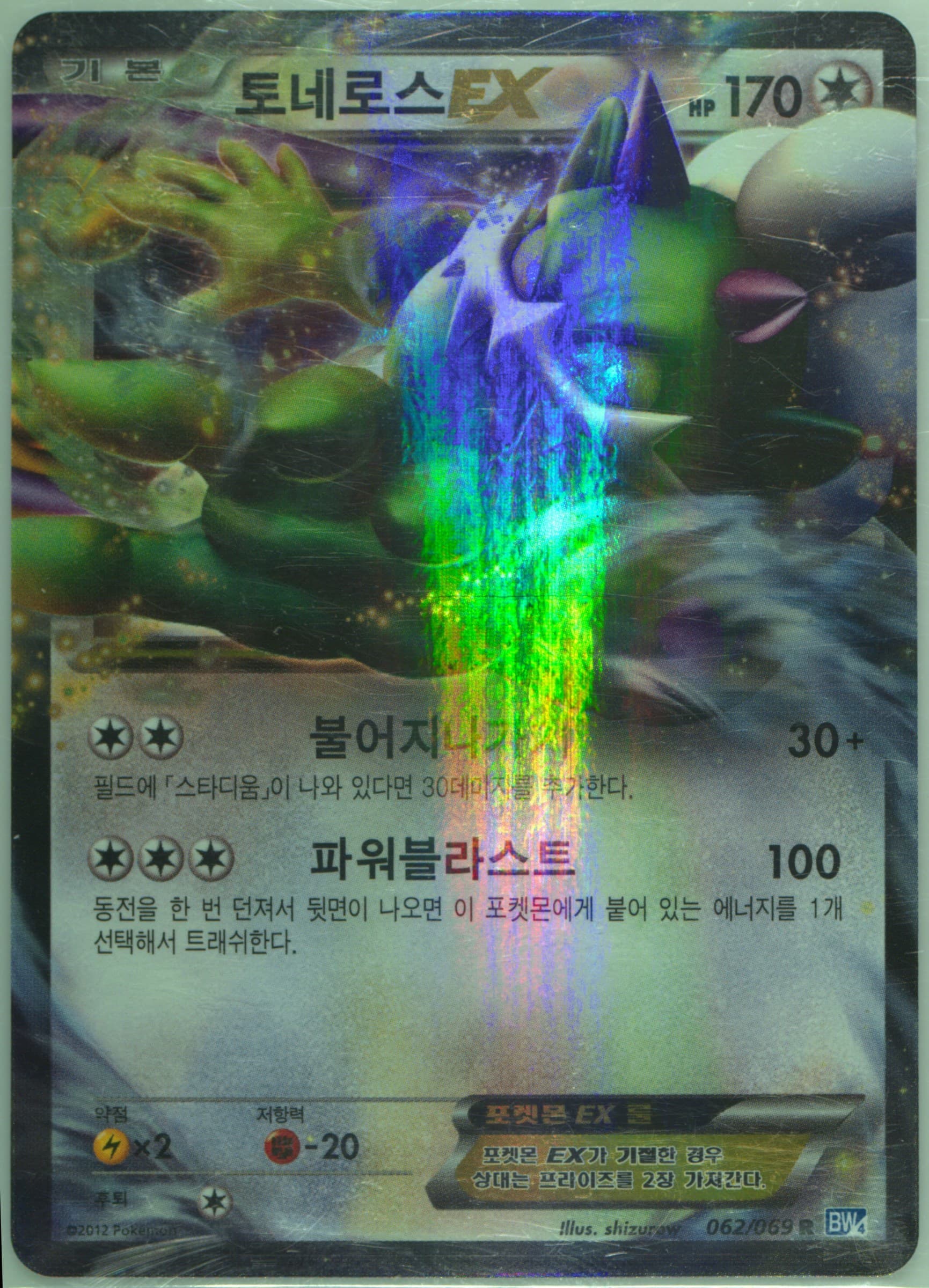 Tornadus EX (062) 2012 Pokemon Korean Black & White Dark Rush