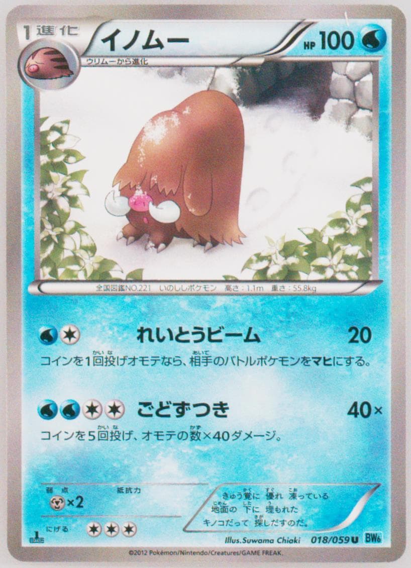 Piloswine 1st Edition (018) 2012 Pokemon Japanese Black & White Freeze Bolt